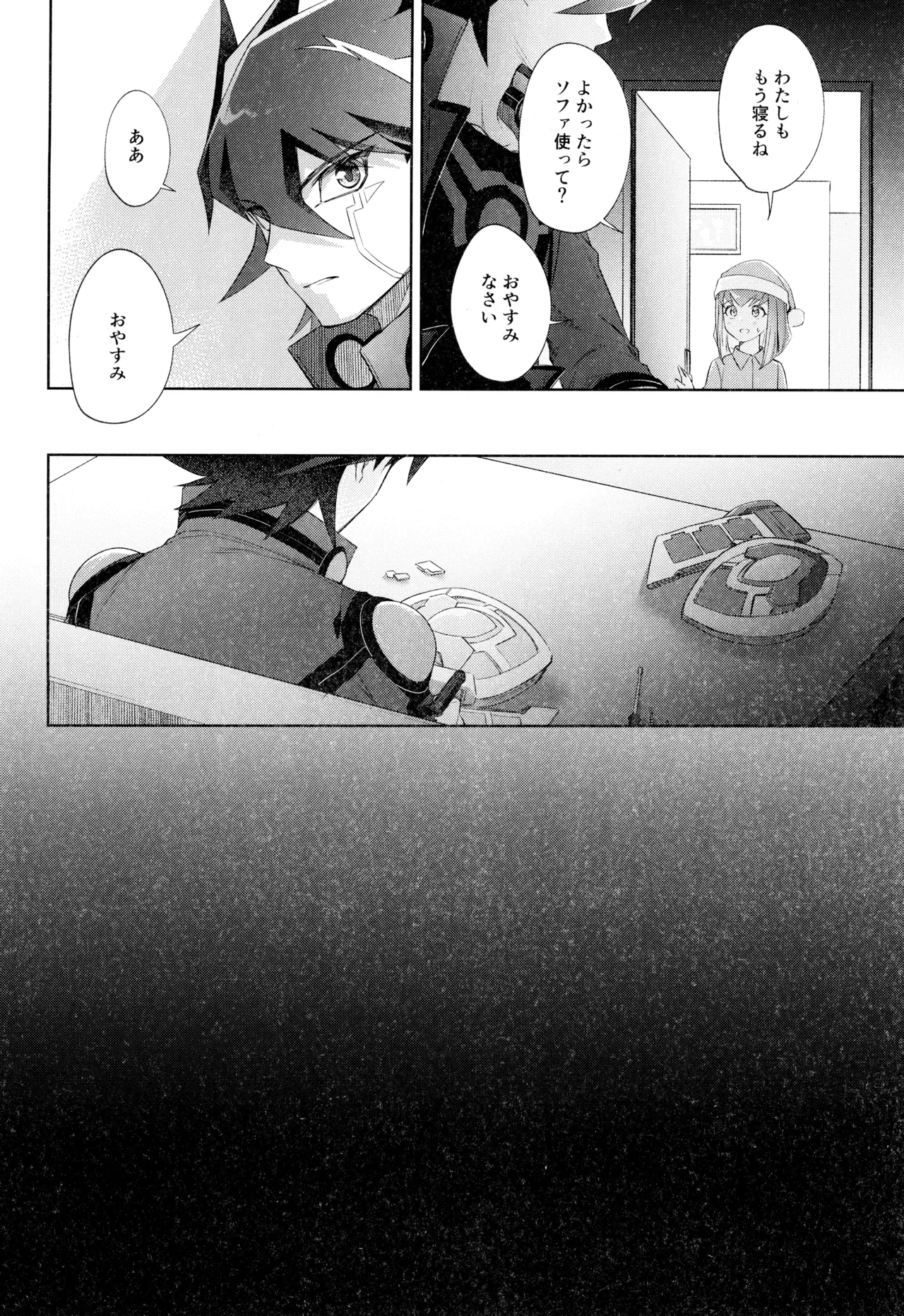 ねぇいいでしょ? - page14