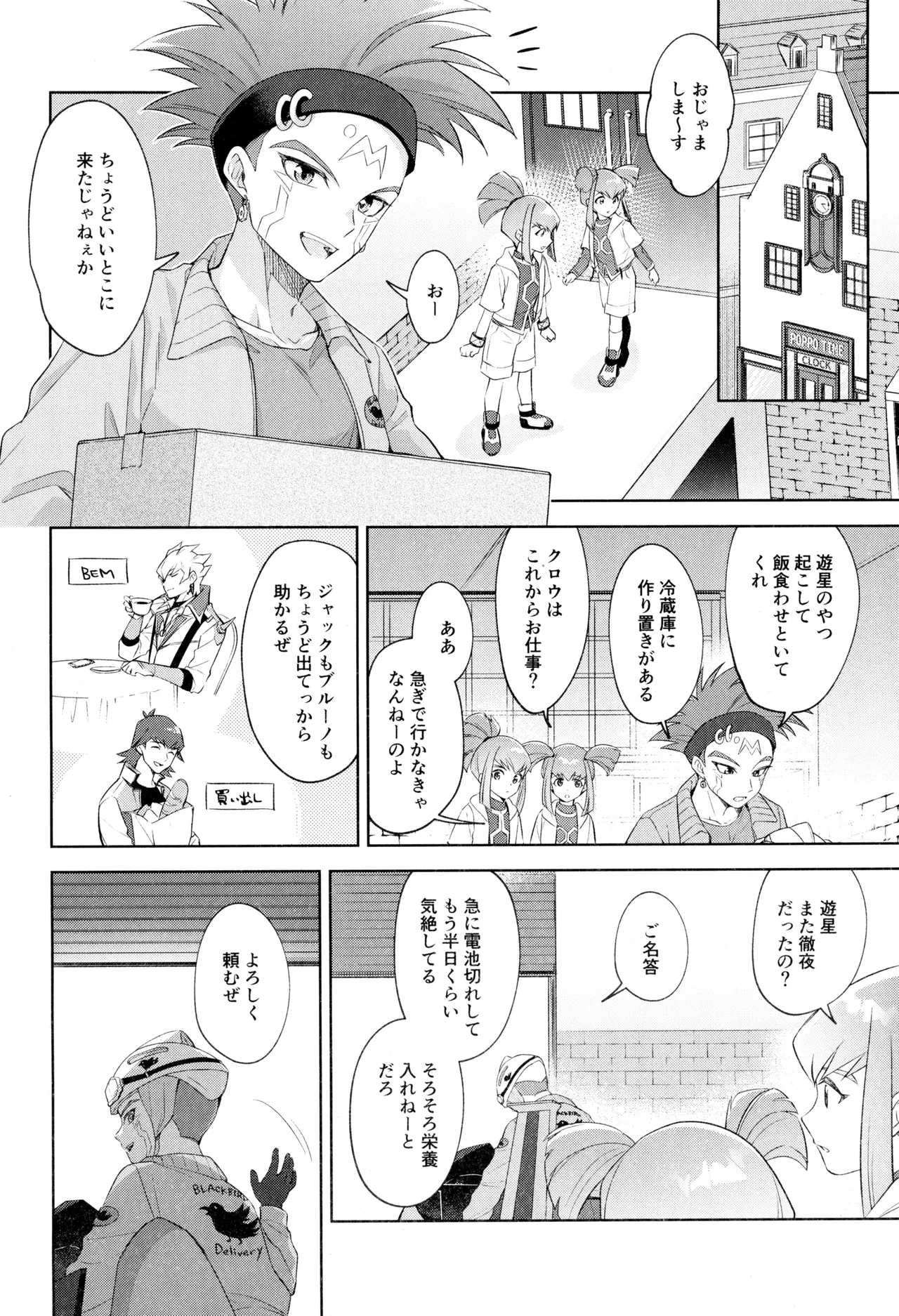 ねぇいいでしょ? - page16