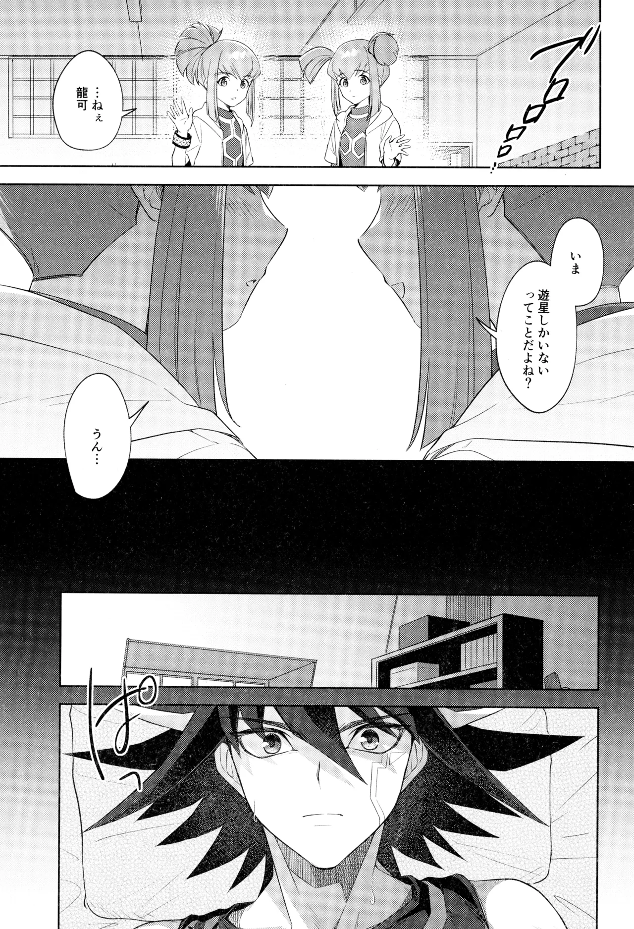 ねぇいいでしょ? - page17