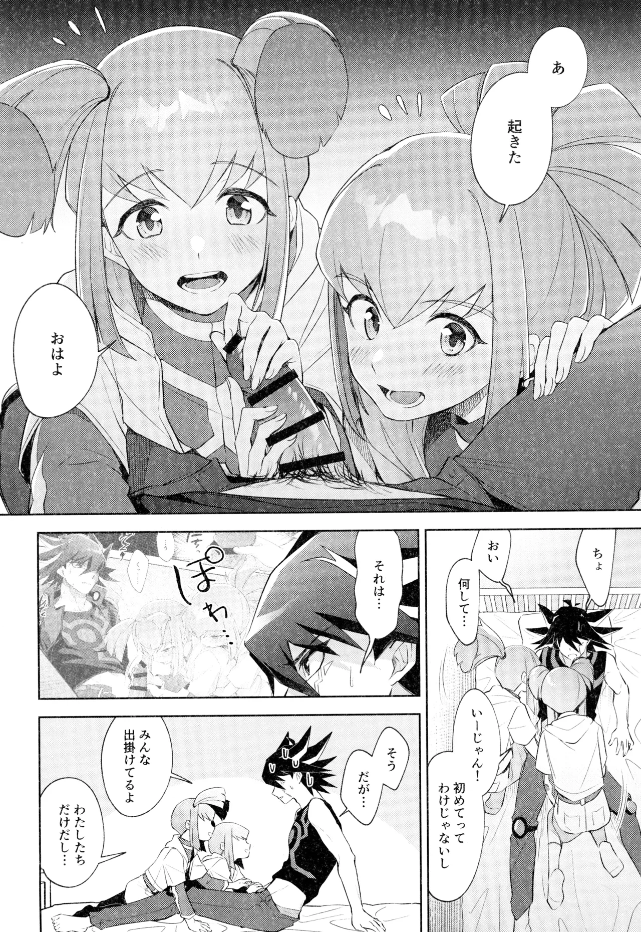 ねぇいいでしょ? - page18