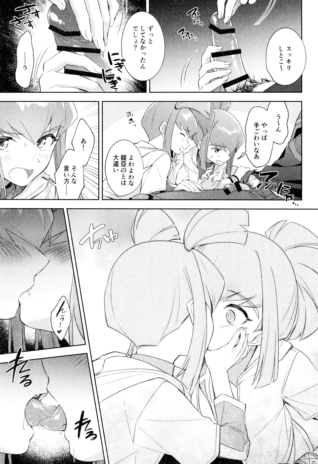 ねぇいいでしょ? - page19