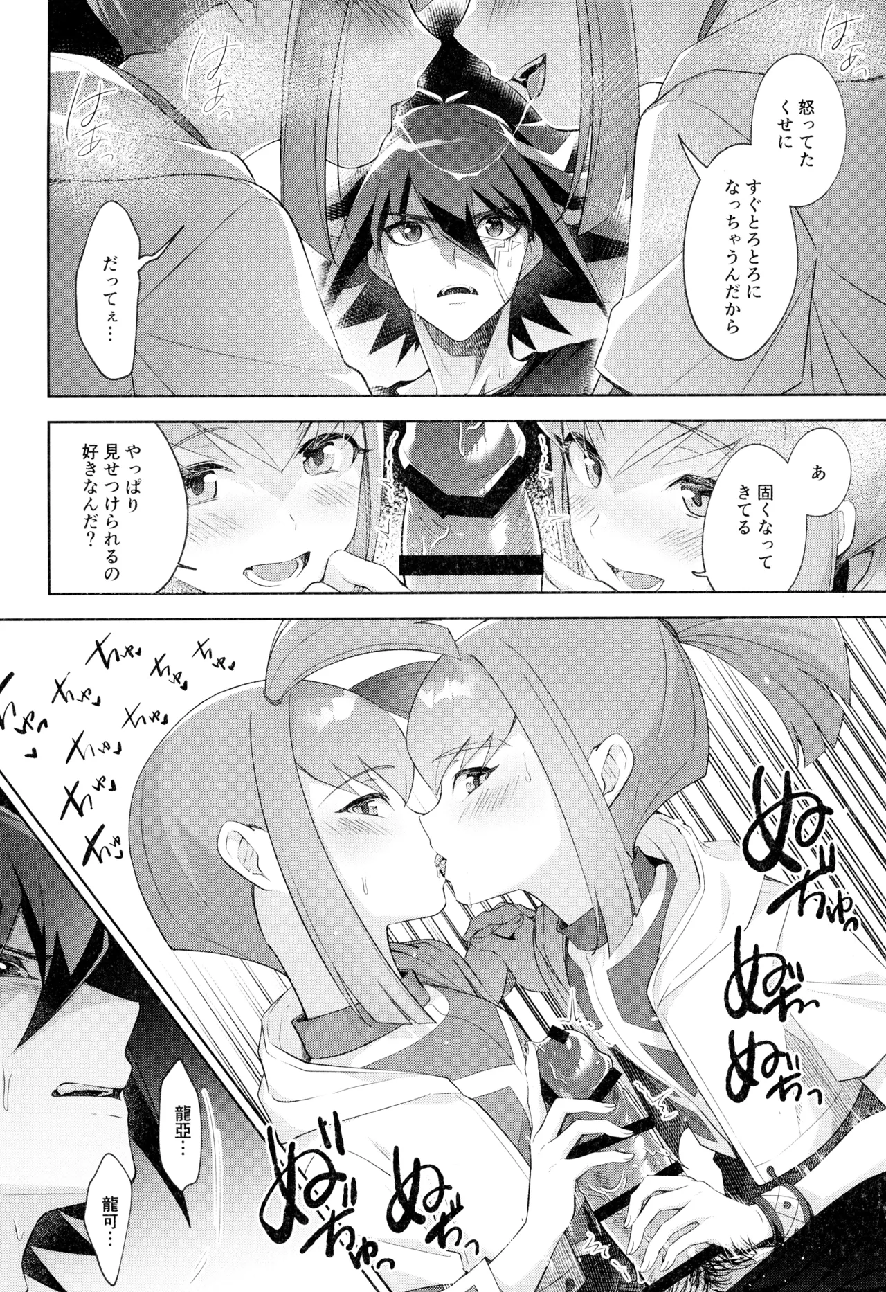 ねぇいいでしょ? - page20
