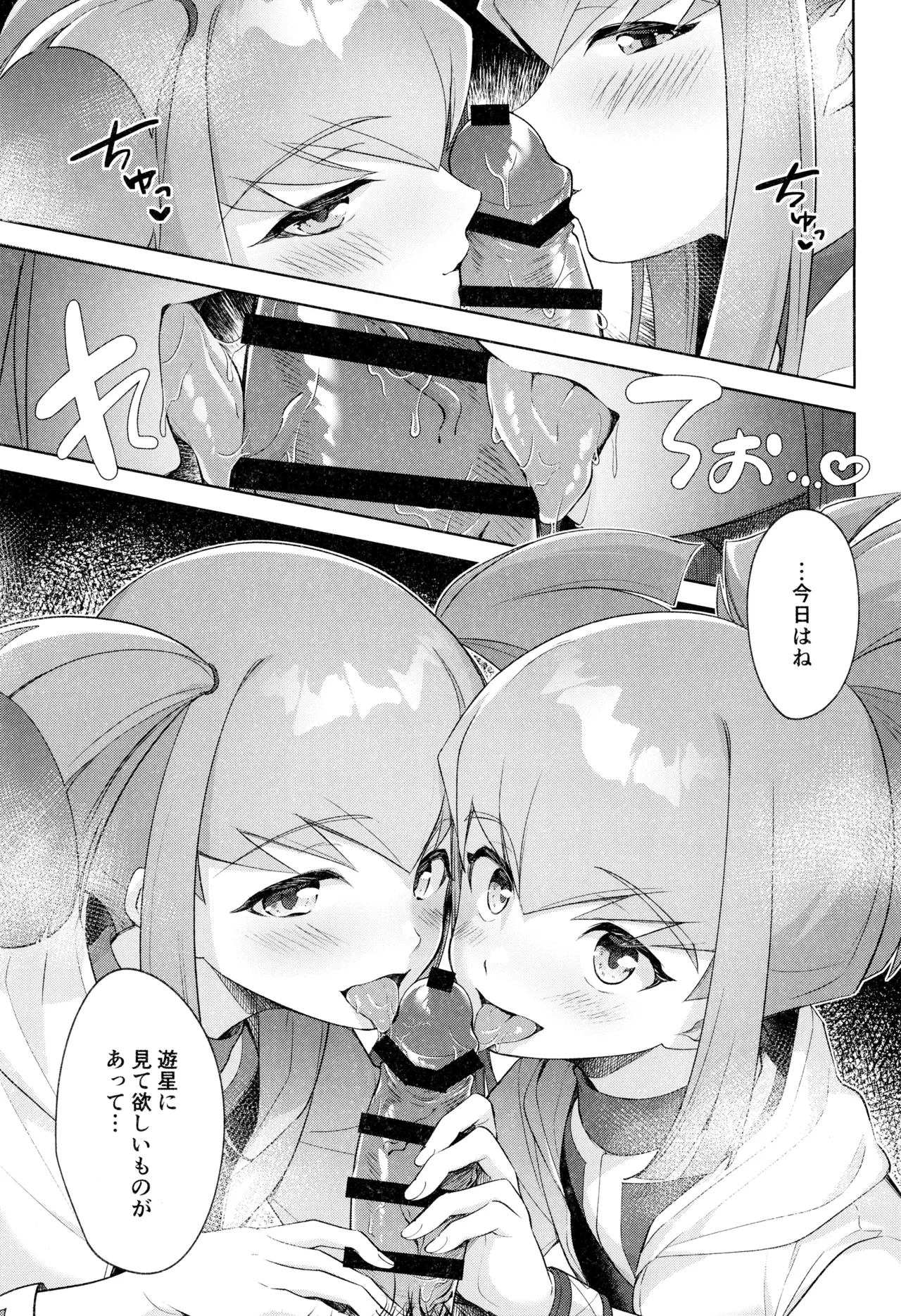 ねぇいいでしょ? - page21