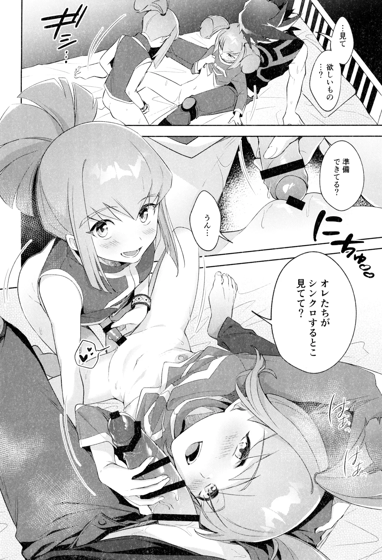ねぇいいでしょ? - page22