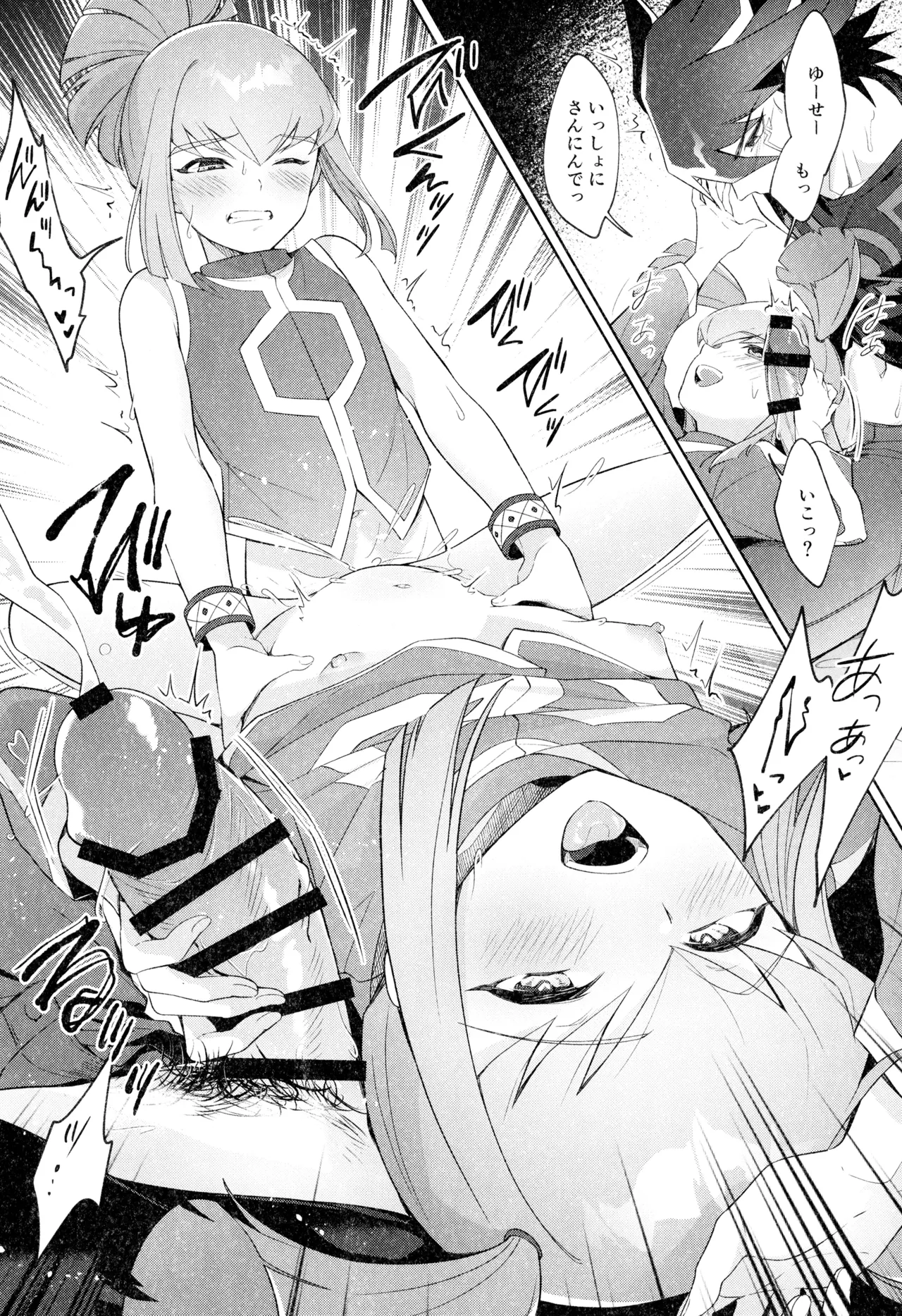 ねぇいいでしょ? - page26