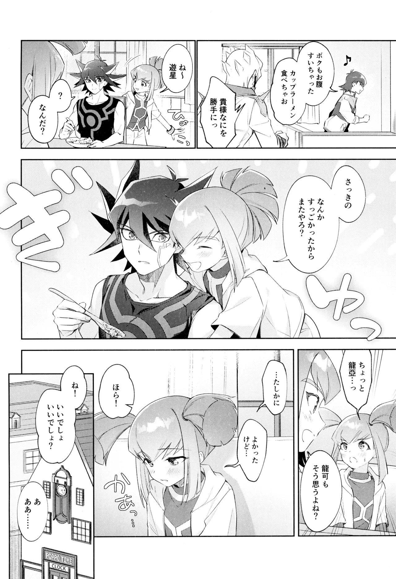 ねぇいいでしょ? - page28