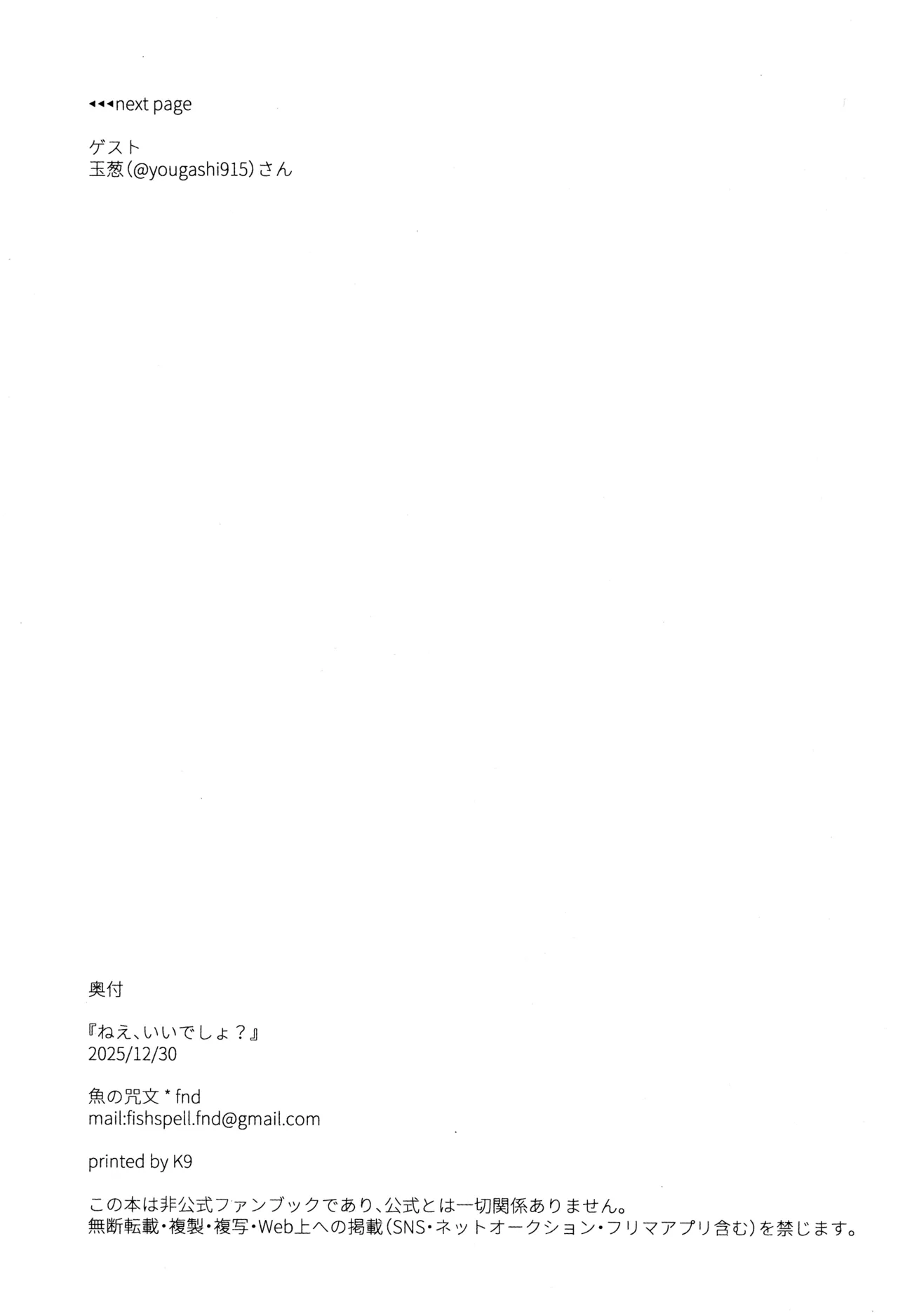 ねぇいいでしょ? - page29