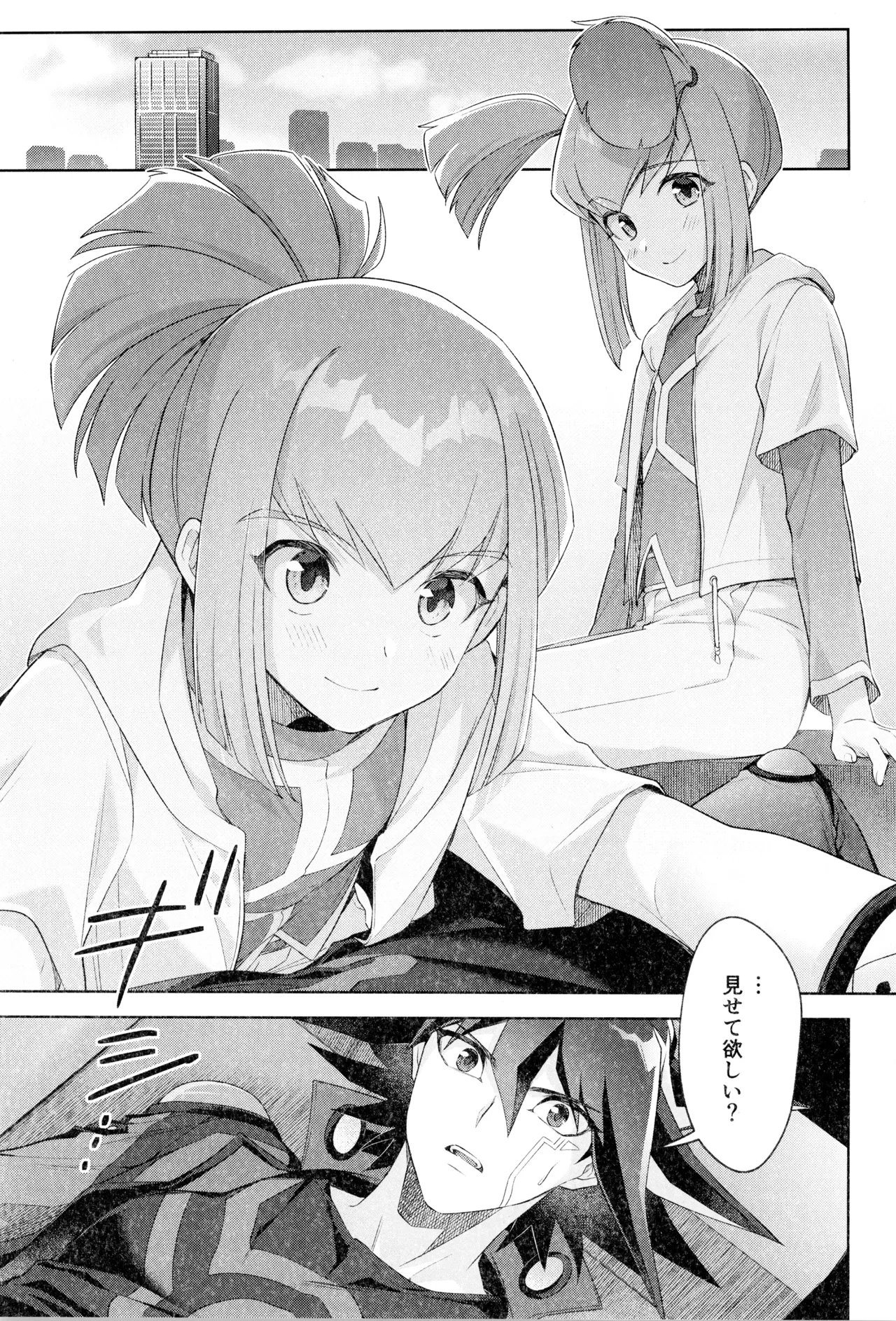 ねぇいいでしょ? - page3
