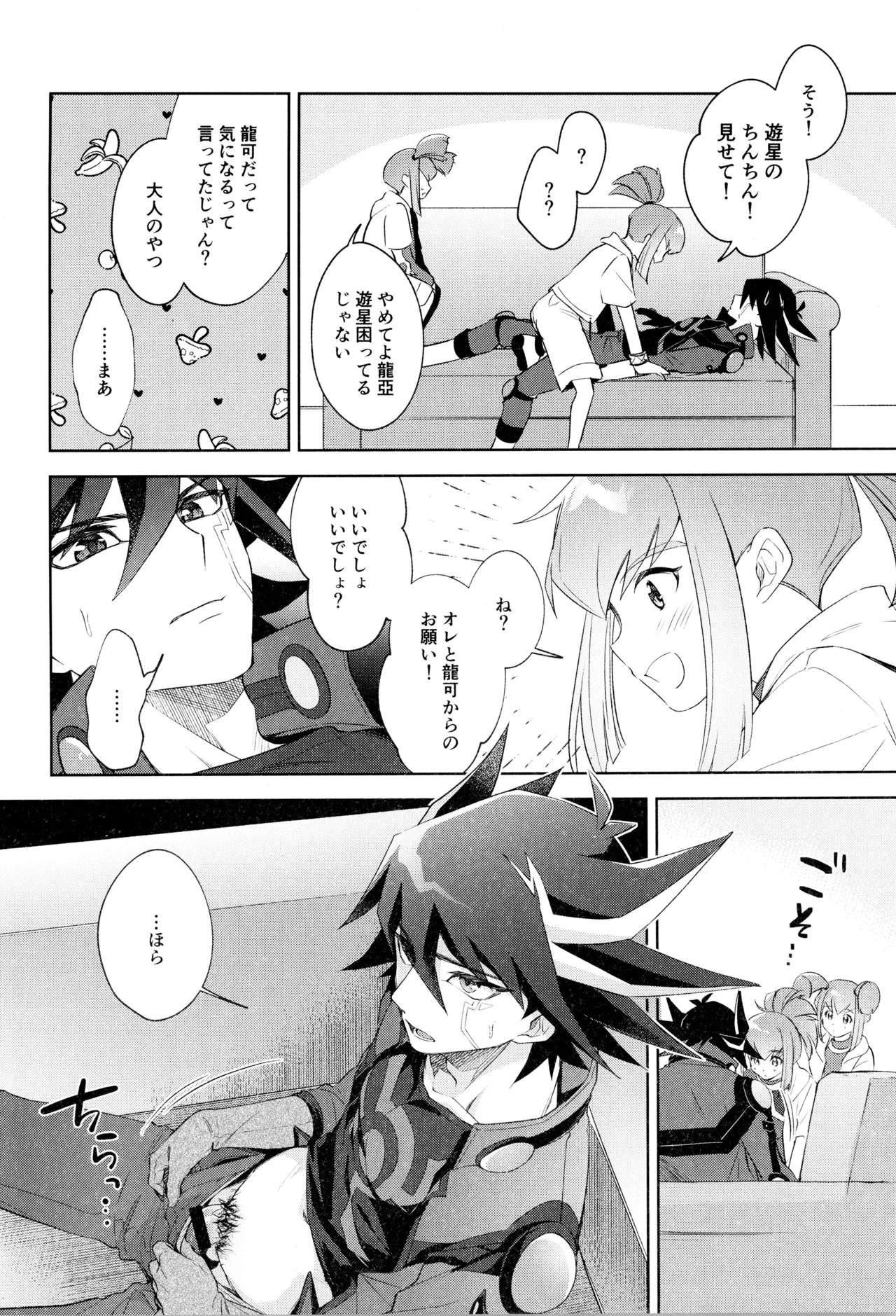 ねぇいいでしょ? - page4