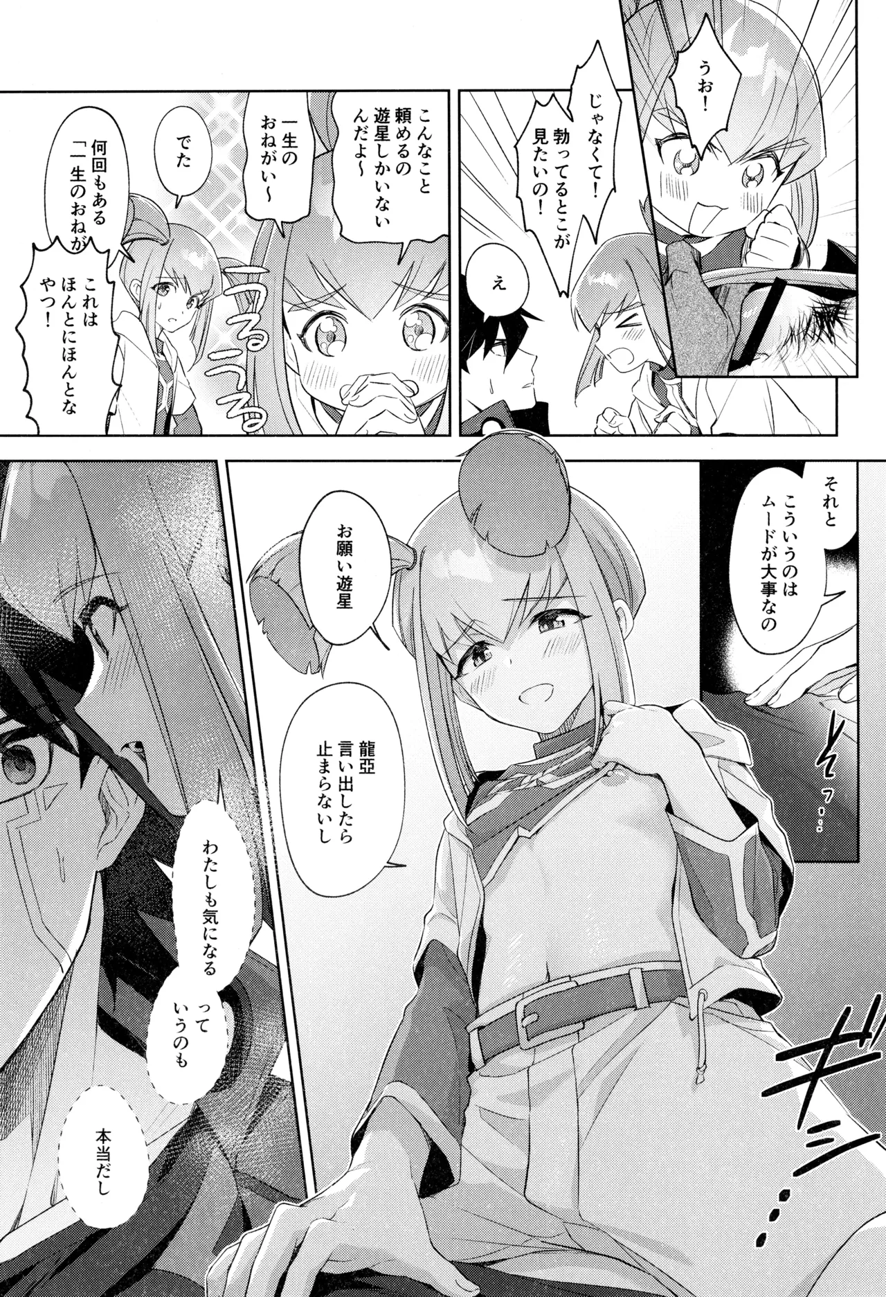 ねぇいいでしょ? - page5