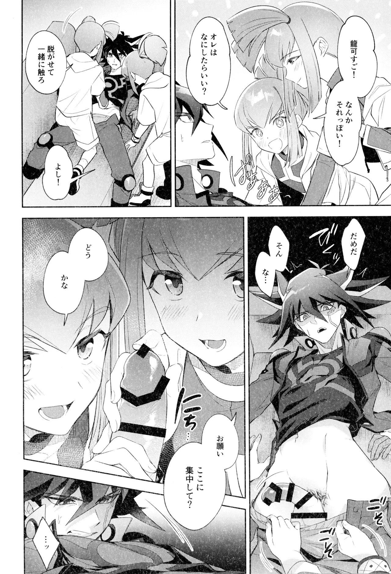 ねぇいいでしょ? - page6