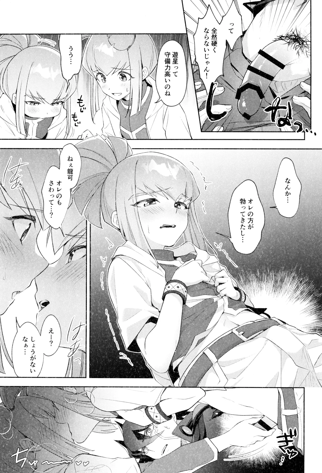 ねぇいいでしょ? - page7