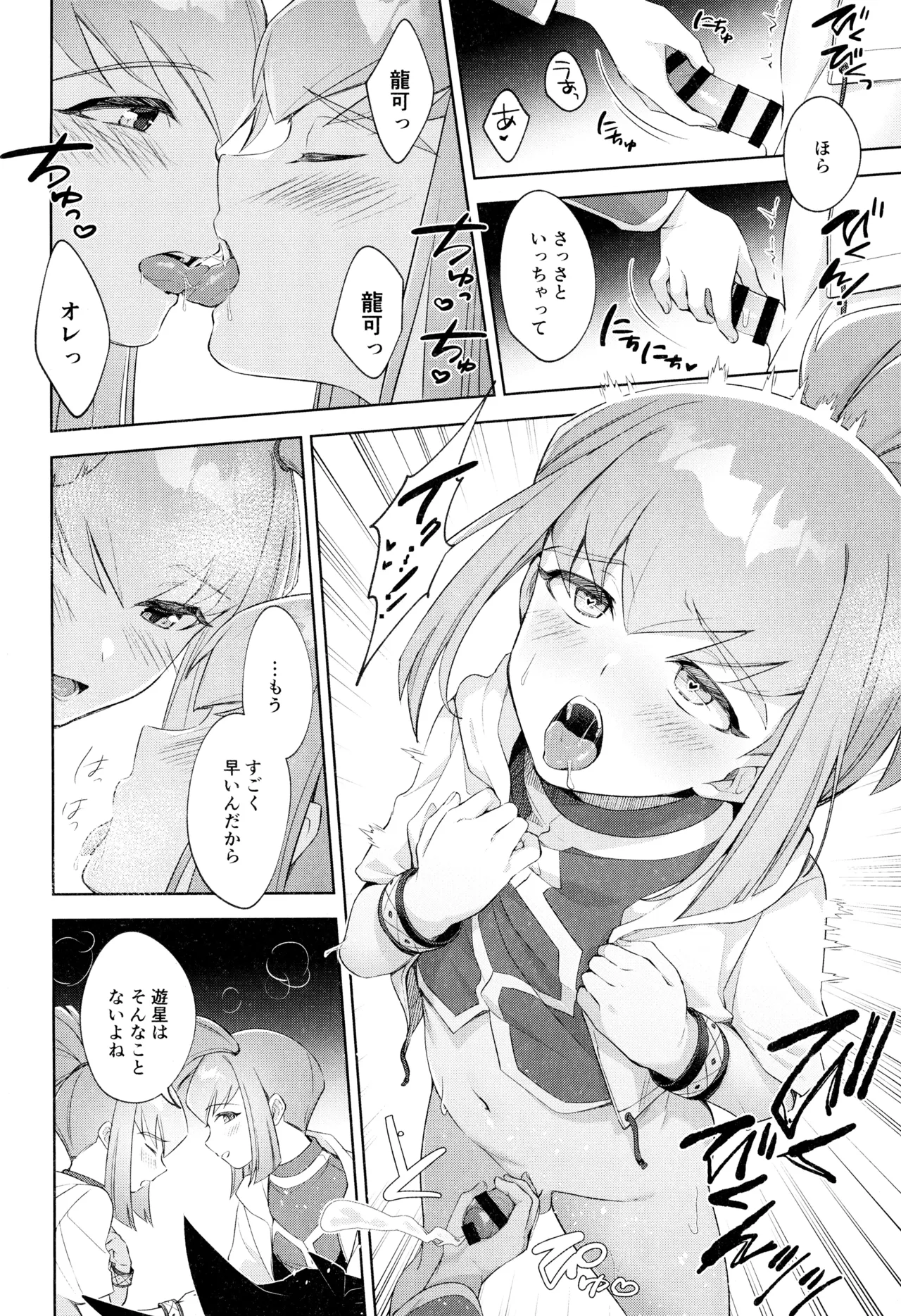 ねぇいいでしょ? - page8