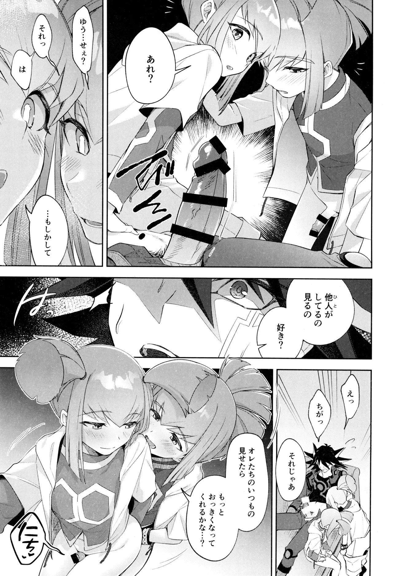 ねぇいいでしょ? - page9
