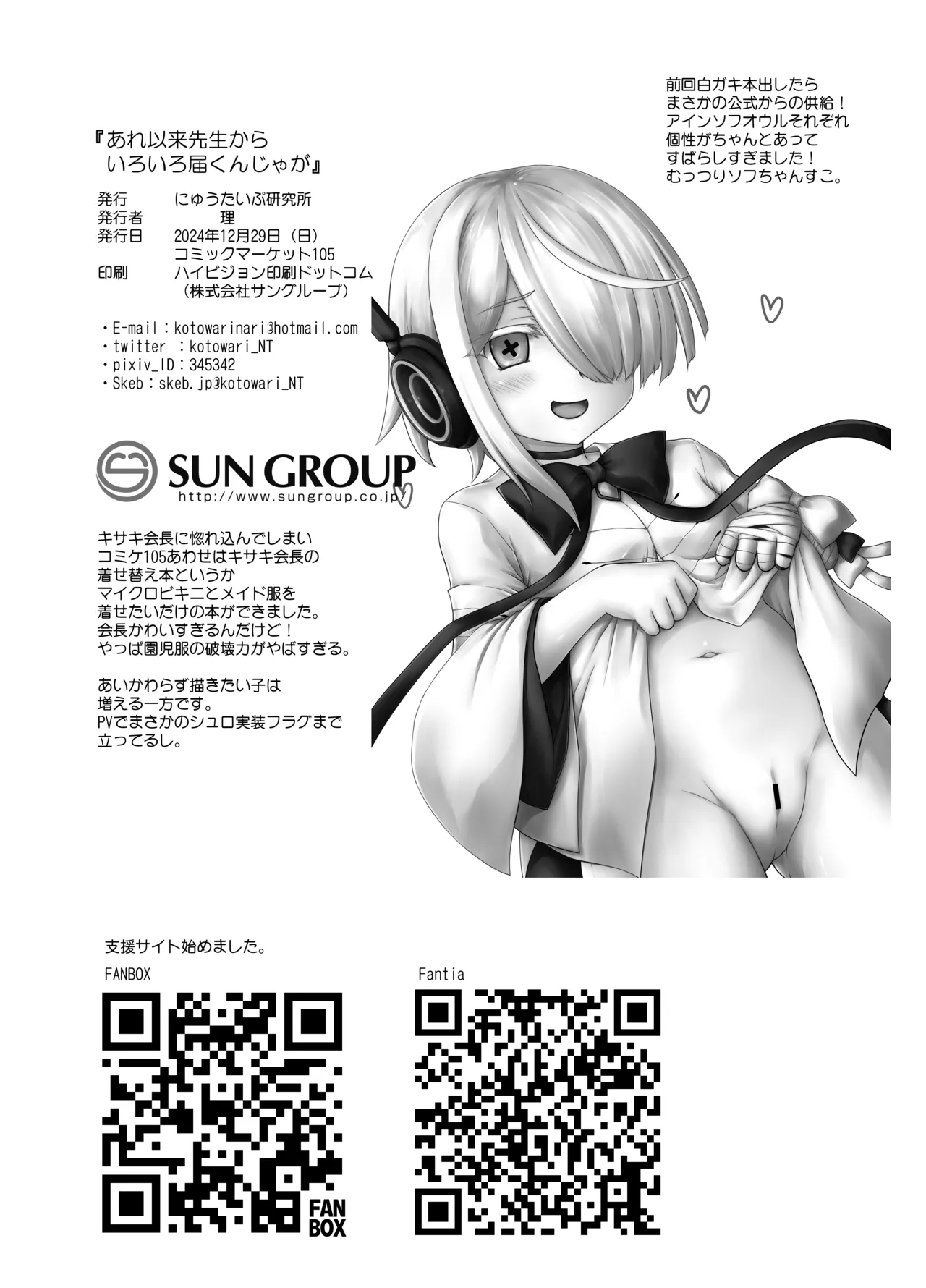 あれ以来先生からいろいろ届くんじゃが - page17