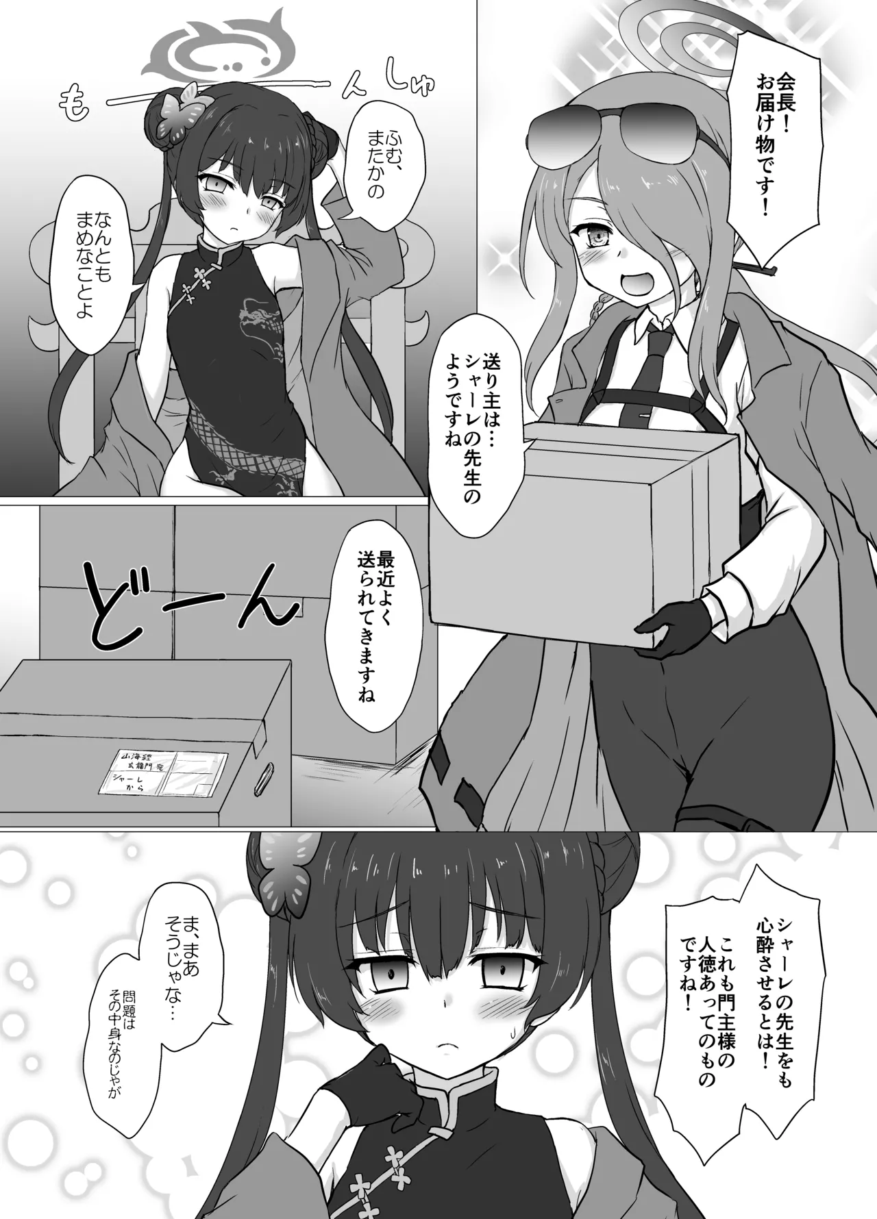 あれ以来先生からいろいろ届くんじゃが - page4