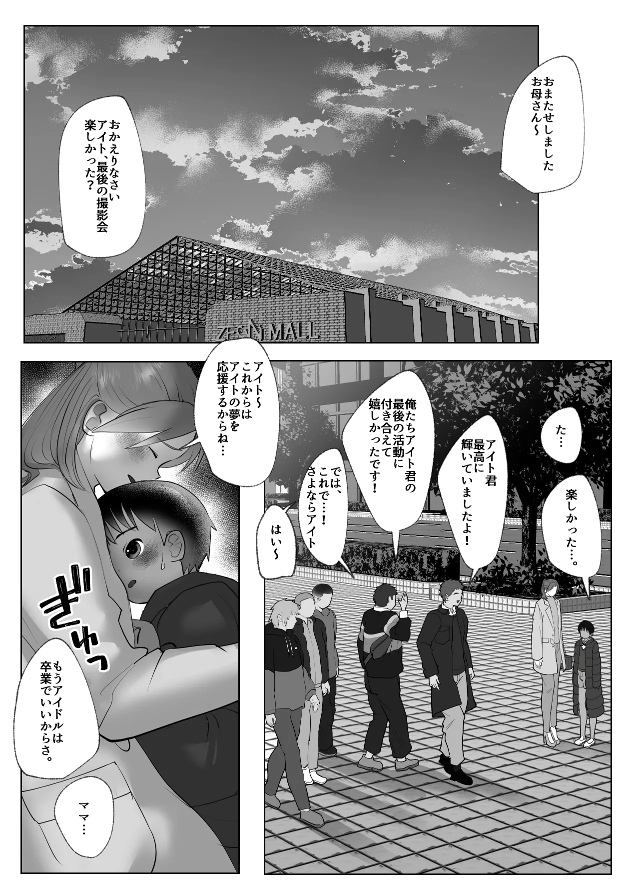 名門サッカー寮はコーチの性処理ハウス - page37