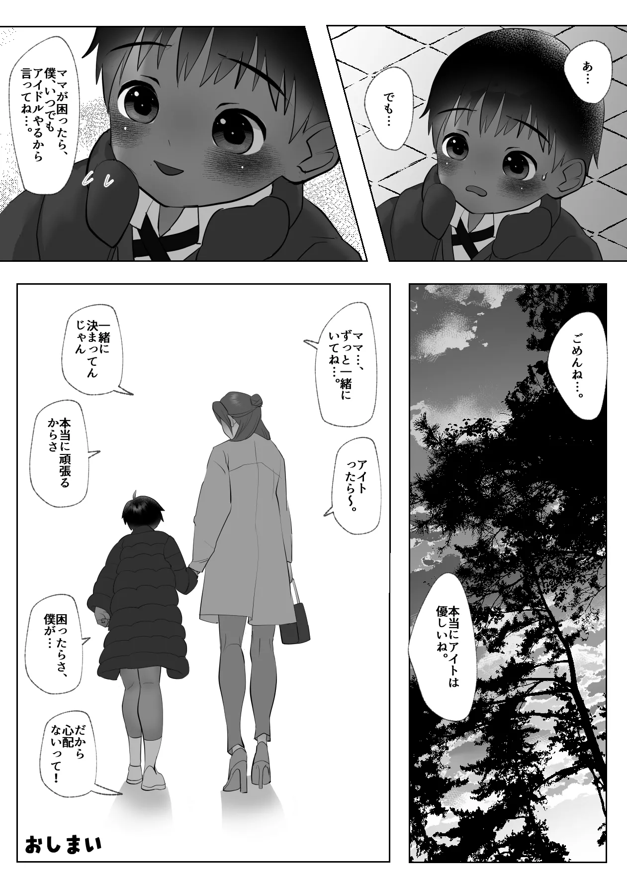 名門サッカー寮はコーチの性処理ハウス - page38