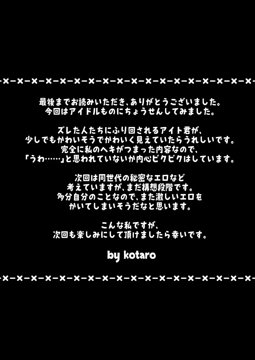 名門サッカー寮はコーチの性処理ハウス - page39