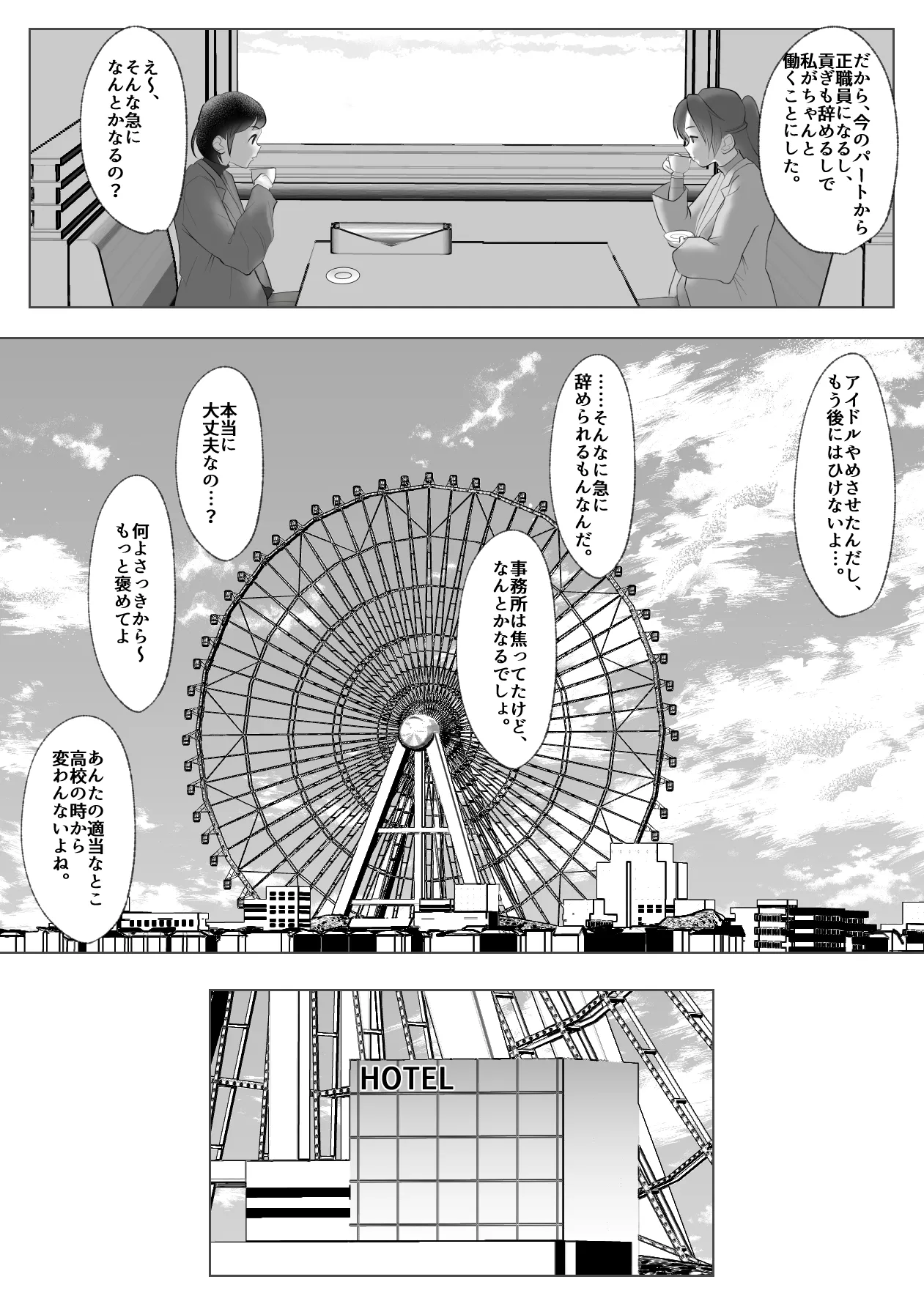 名門サッカー寮はコーチの性処理ハウス - page8