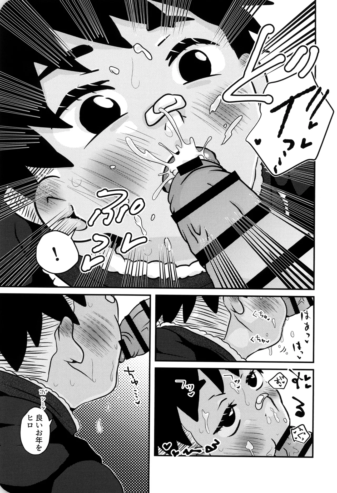 僕と君のSecretWinter - page10