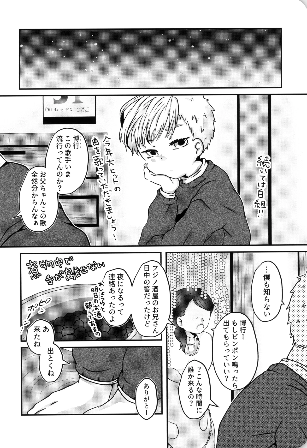 僕と君のSecretWinter - page11