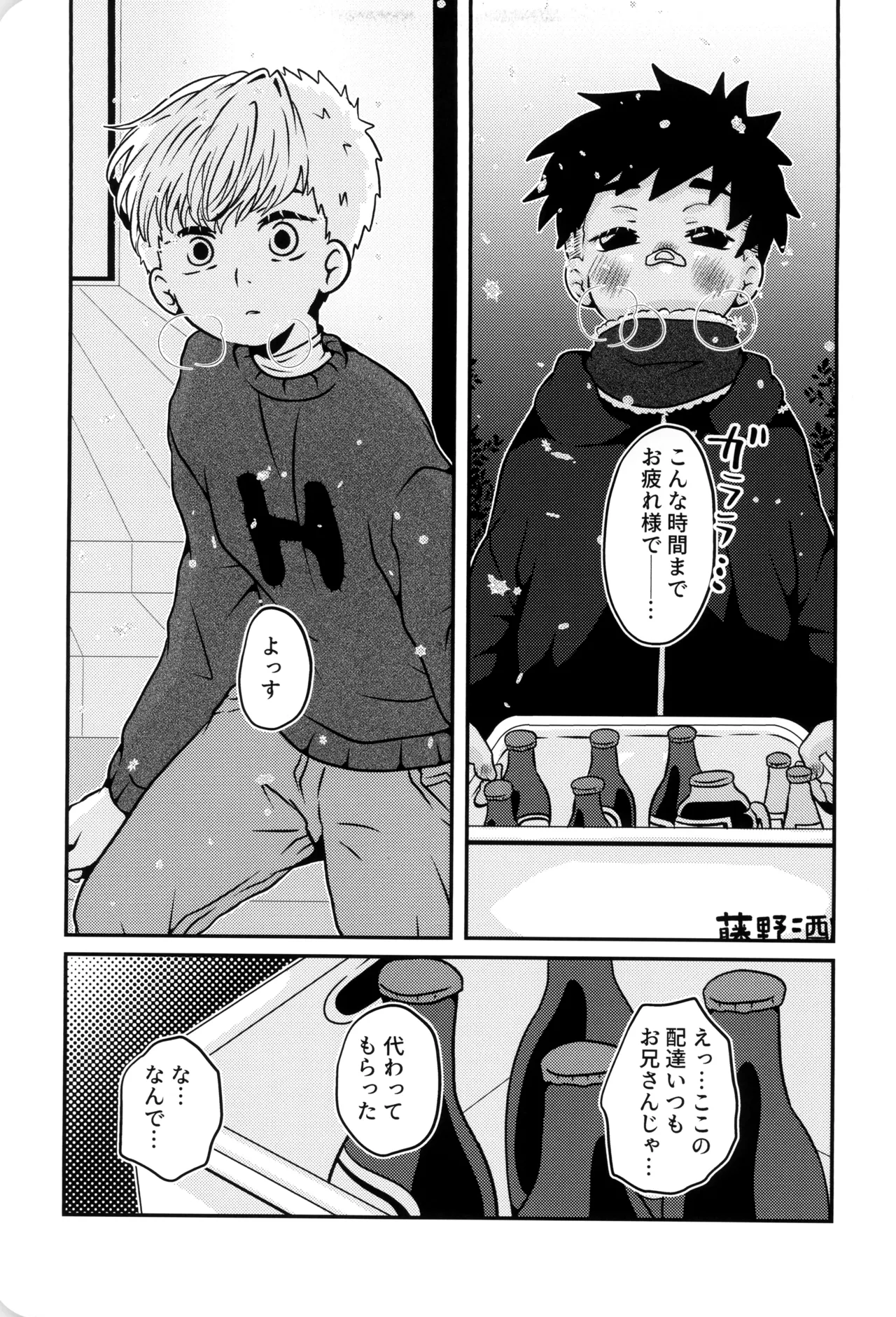 僕と君のSecretWinter - page12