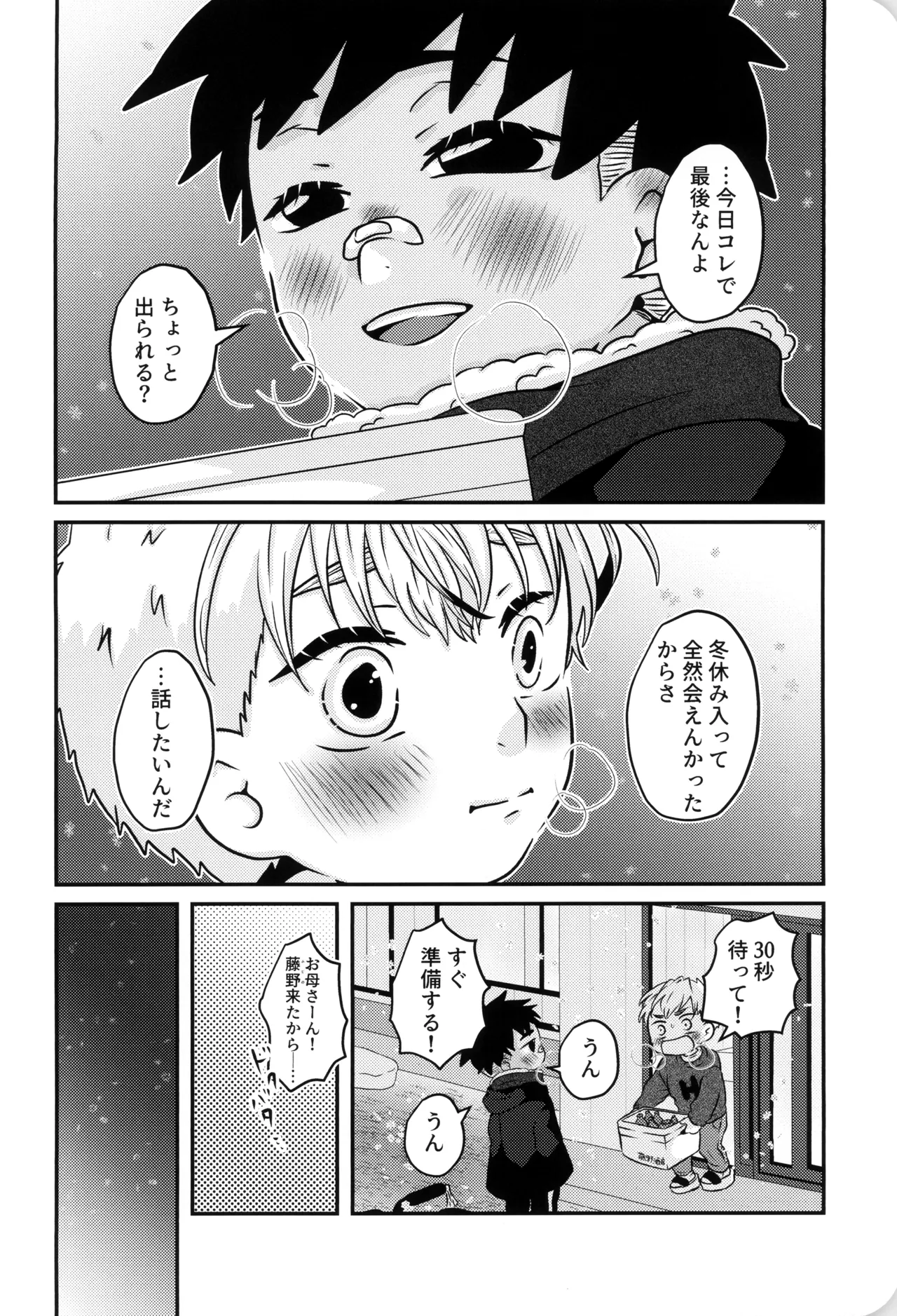 僕と君のSecretWinter - page13