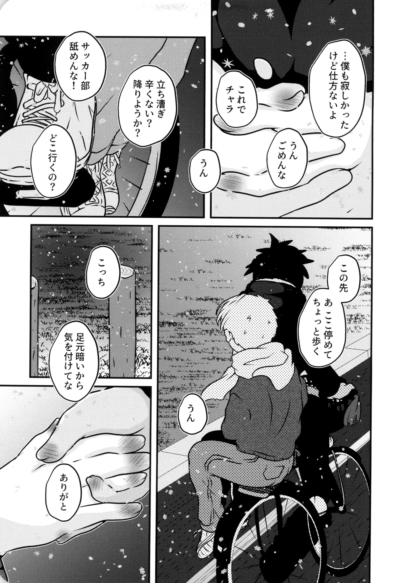 僕と君のSecretWinter - page16