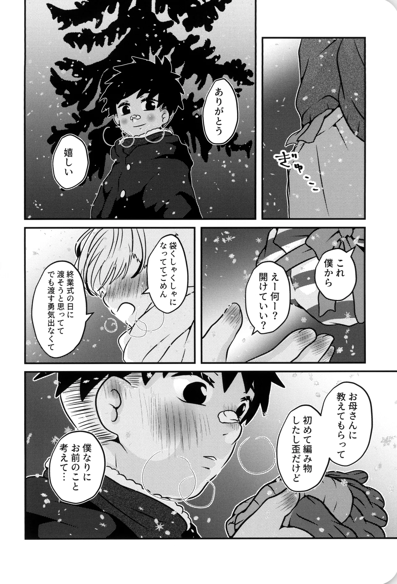 僕と君のSecretWinter - page19