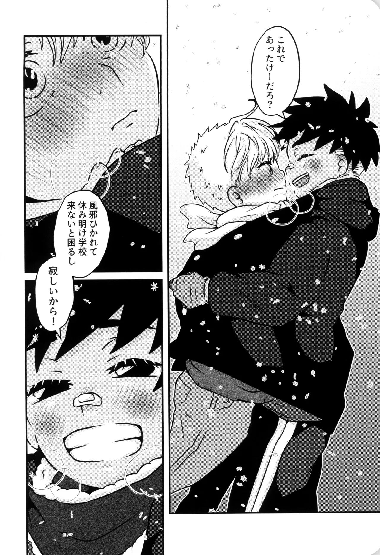 僕と君のSecretWinter - page21