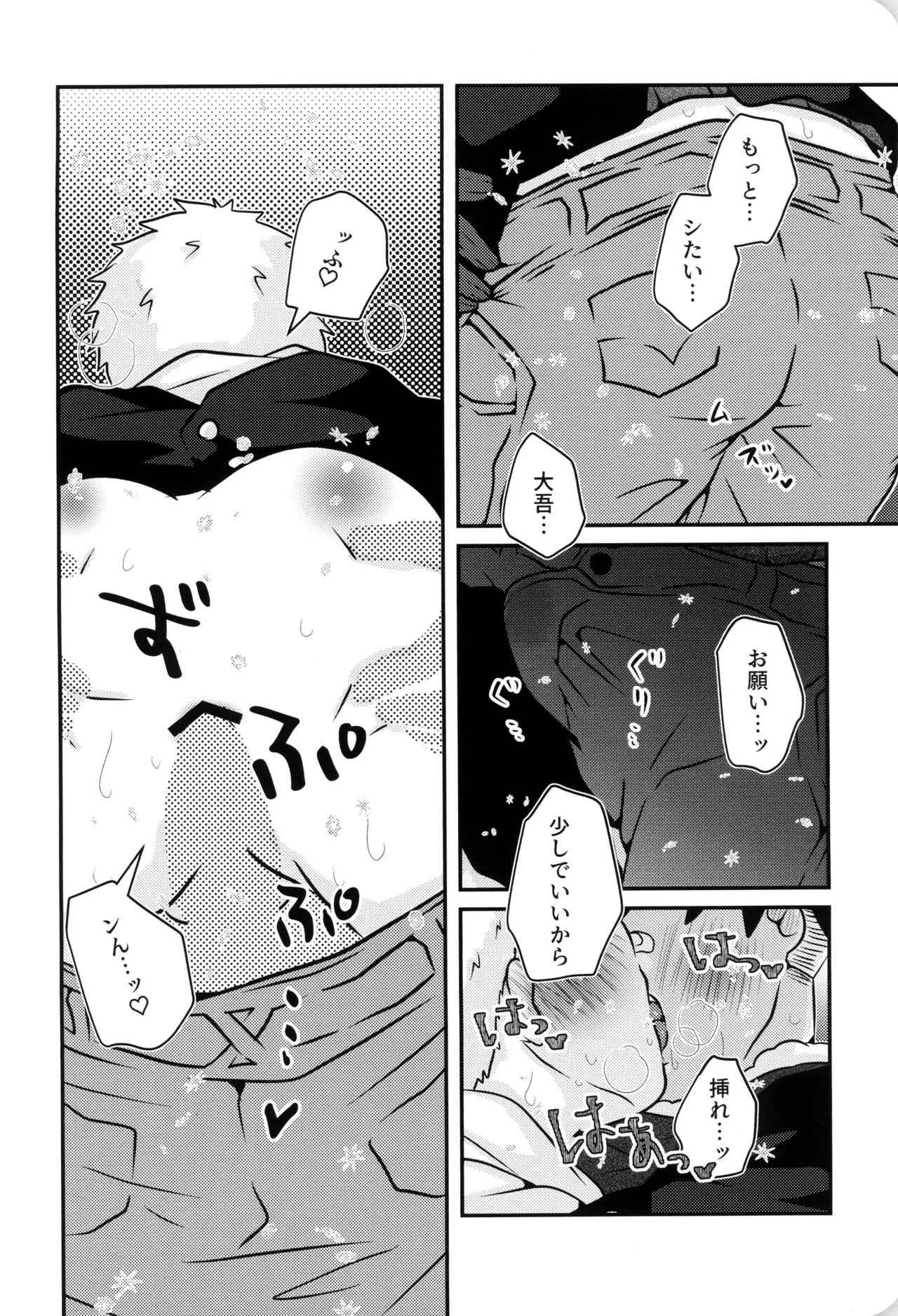 僕と君のSecretWinter - page23