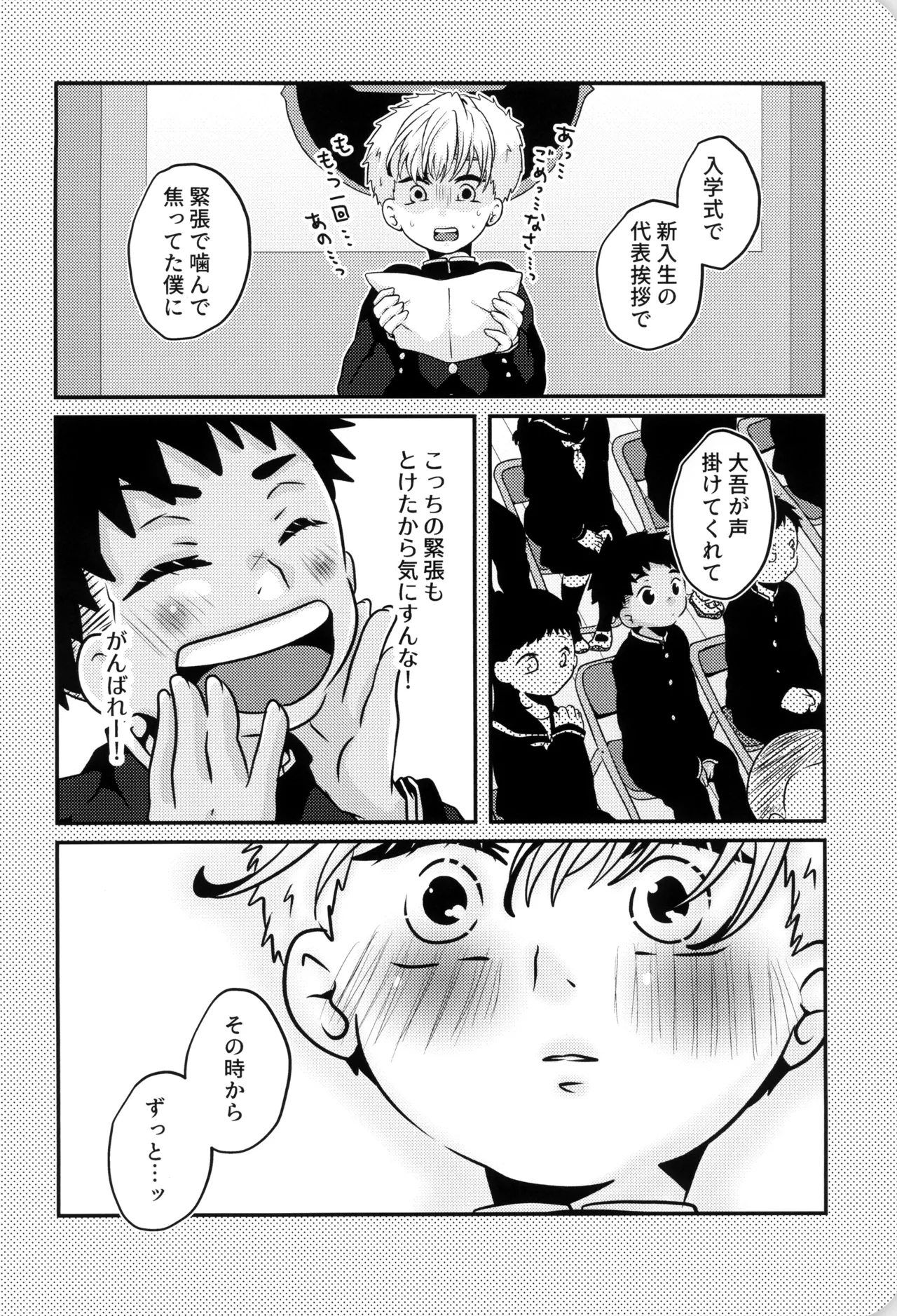 僕と君のSecretWinter - page25