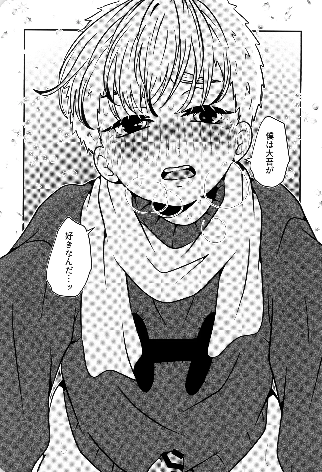 僕と君のSecretWinter - page26