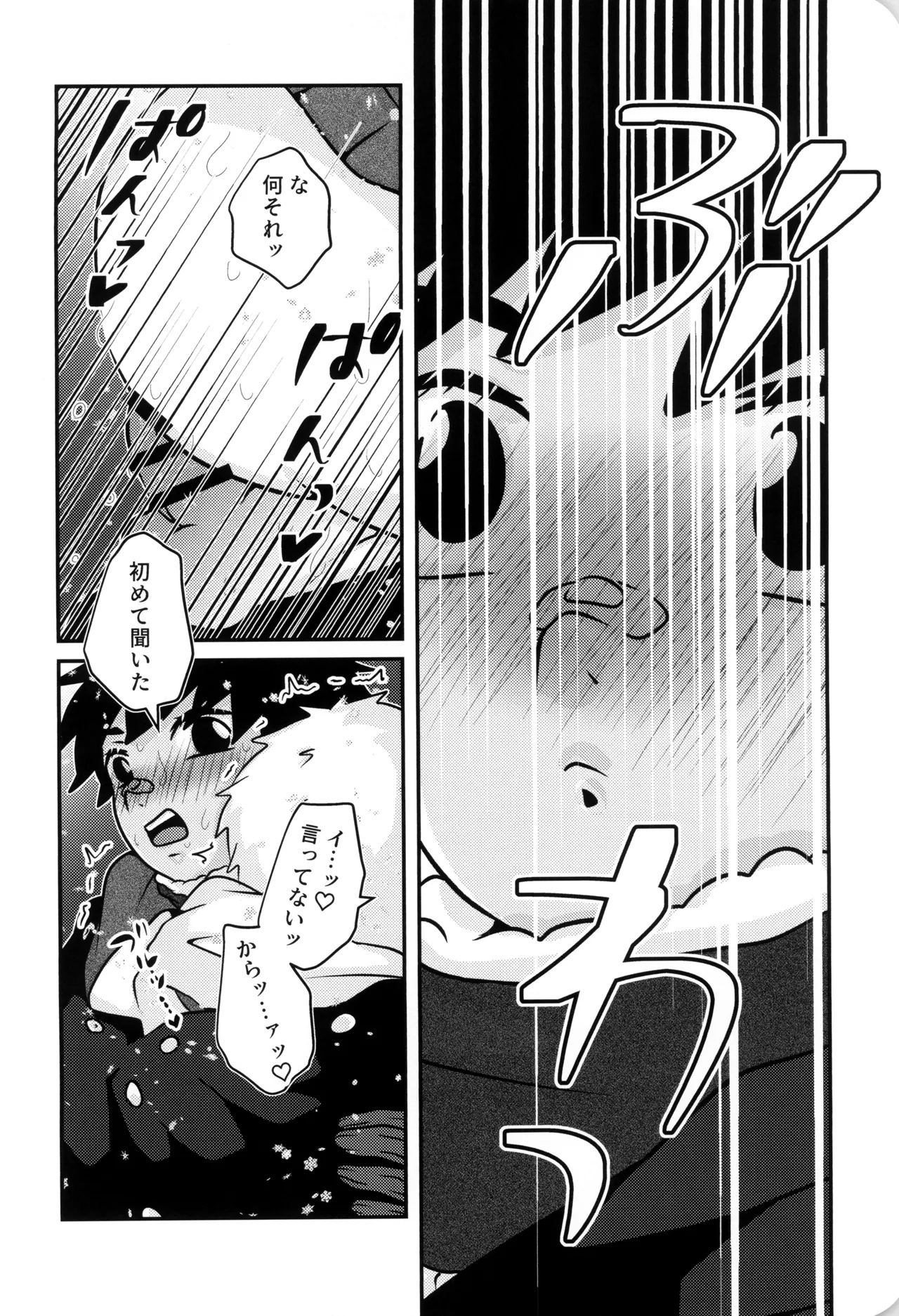 僕と君のSecretWinter - page27