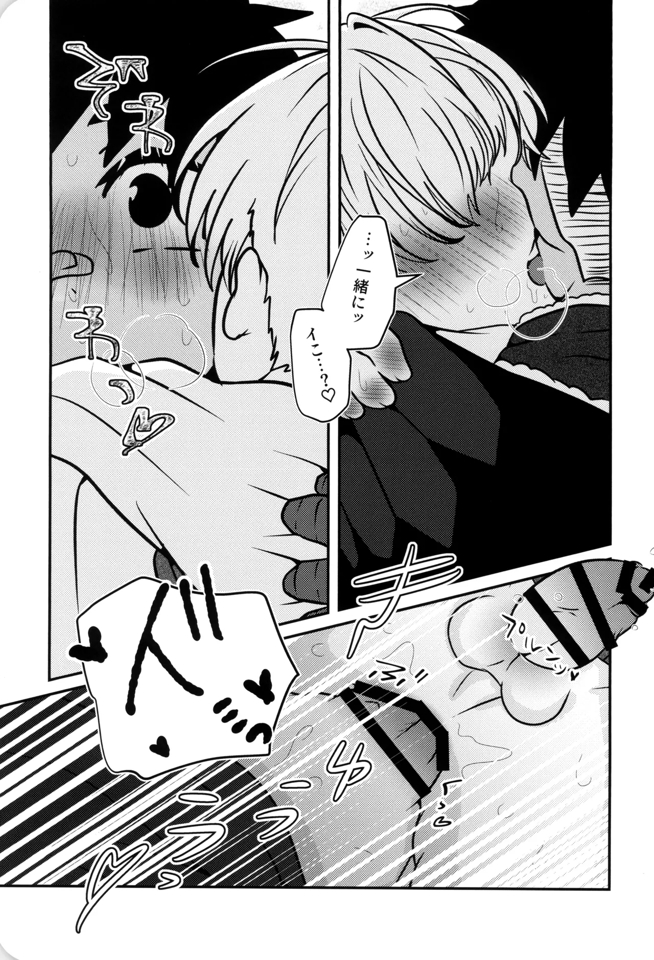 僕と君のSecretWinter - page34