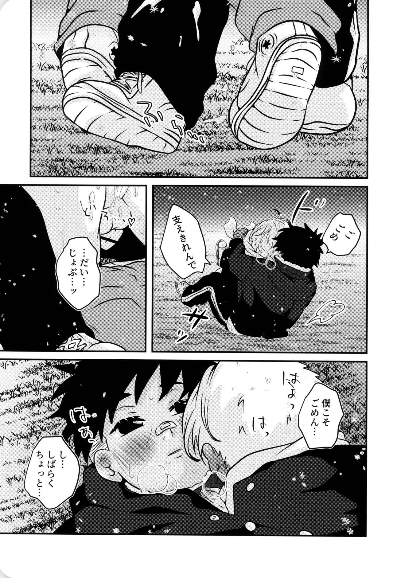 僕と君のSecretWinter - page36