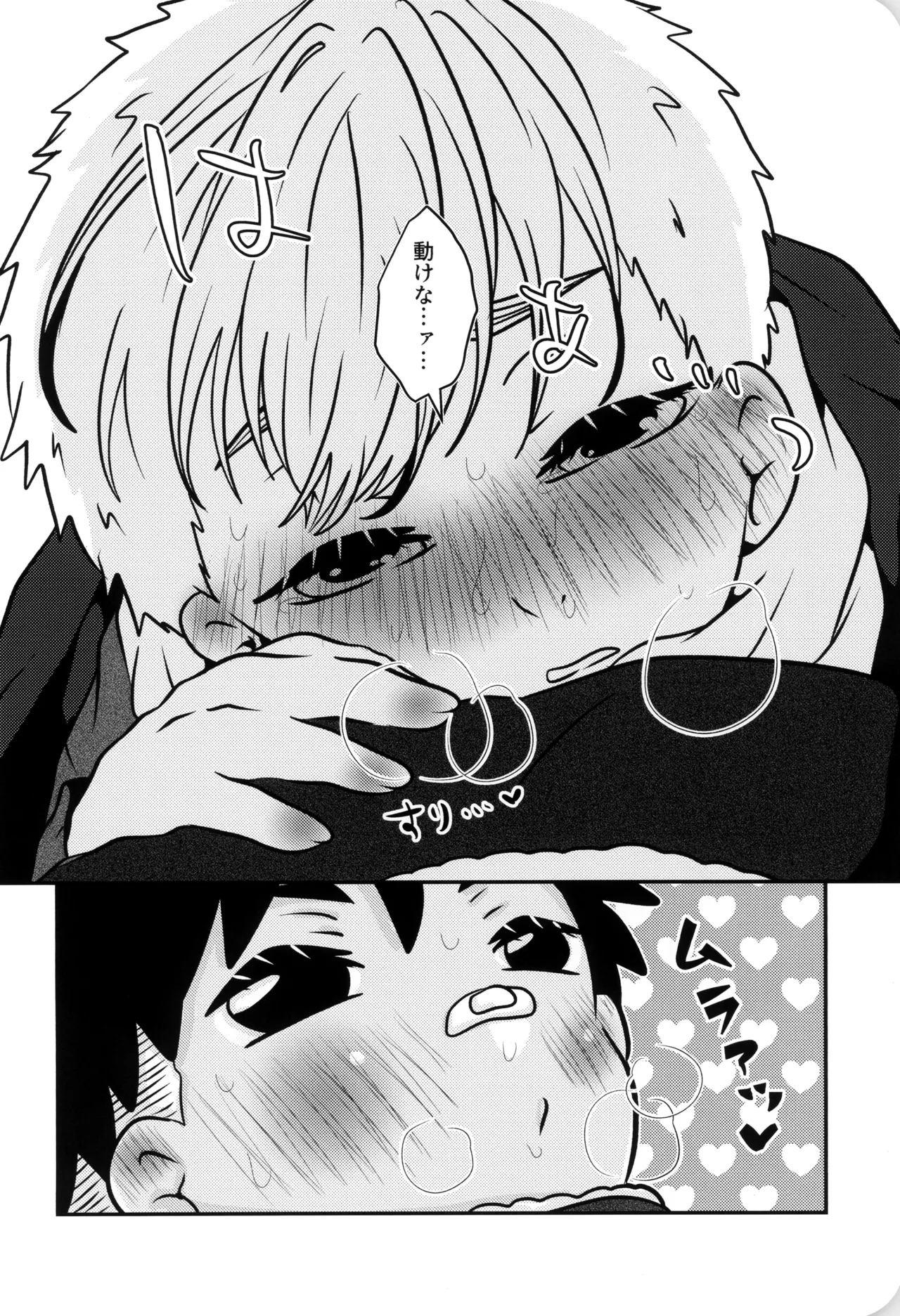 僕と君のSecretWinter - page37