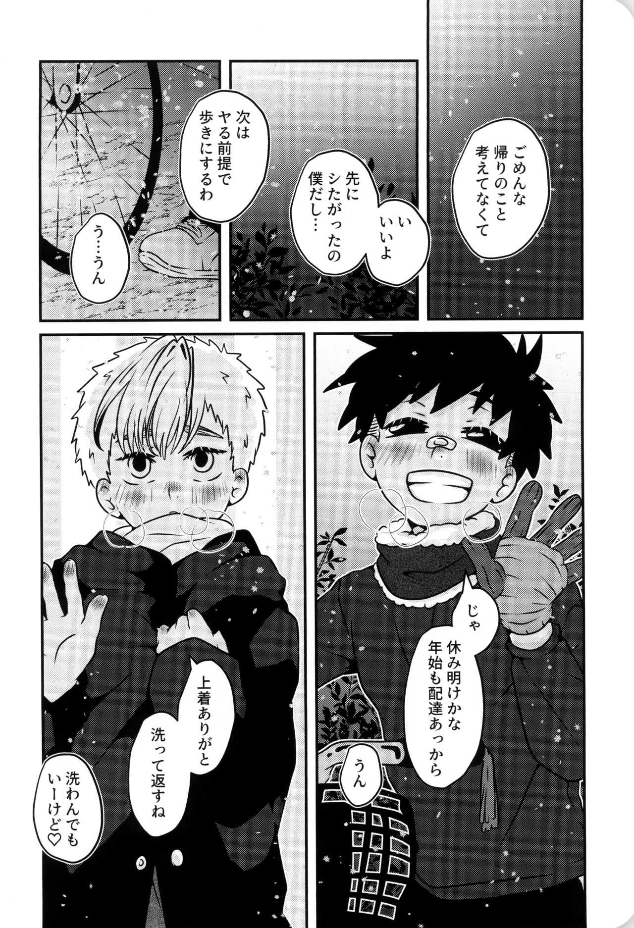 僕と君のSecretWinter - page39