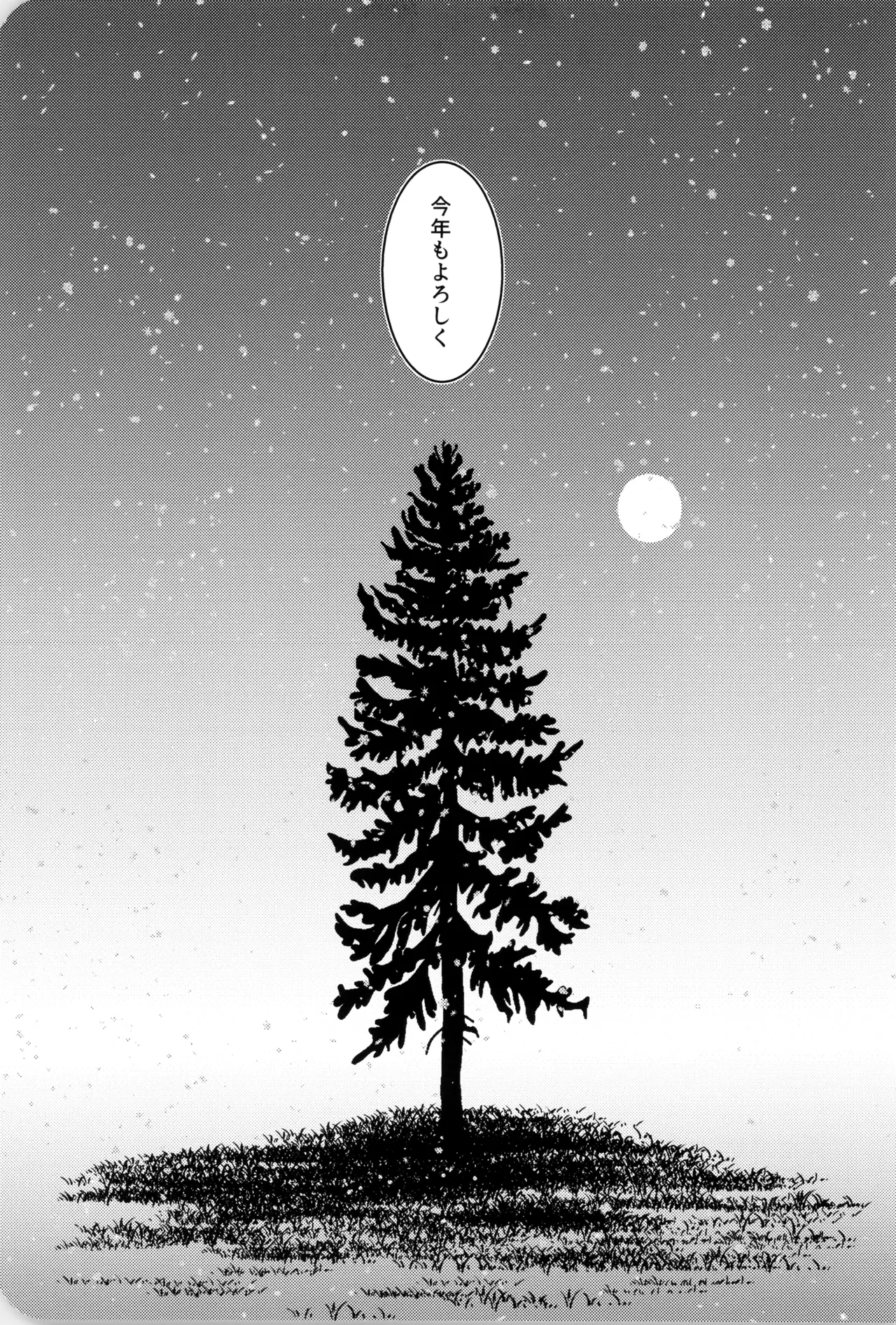 僕と君のSecretWinter - page40