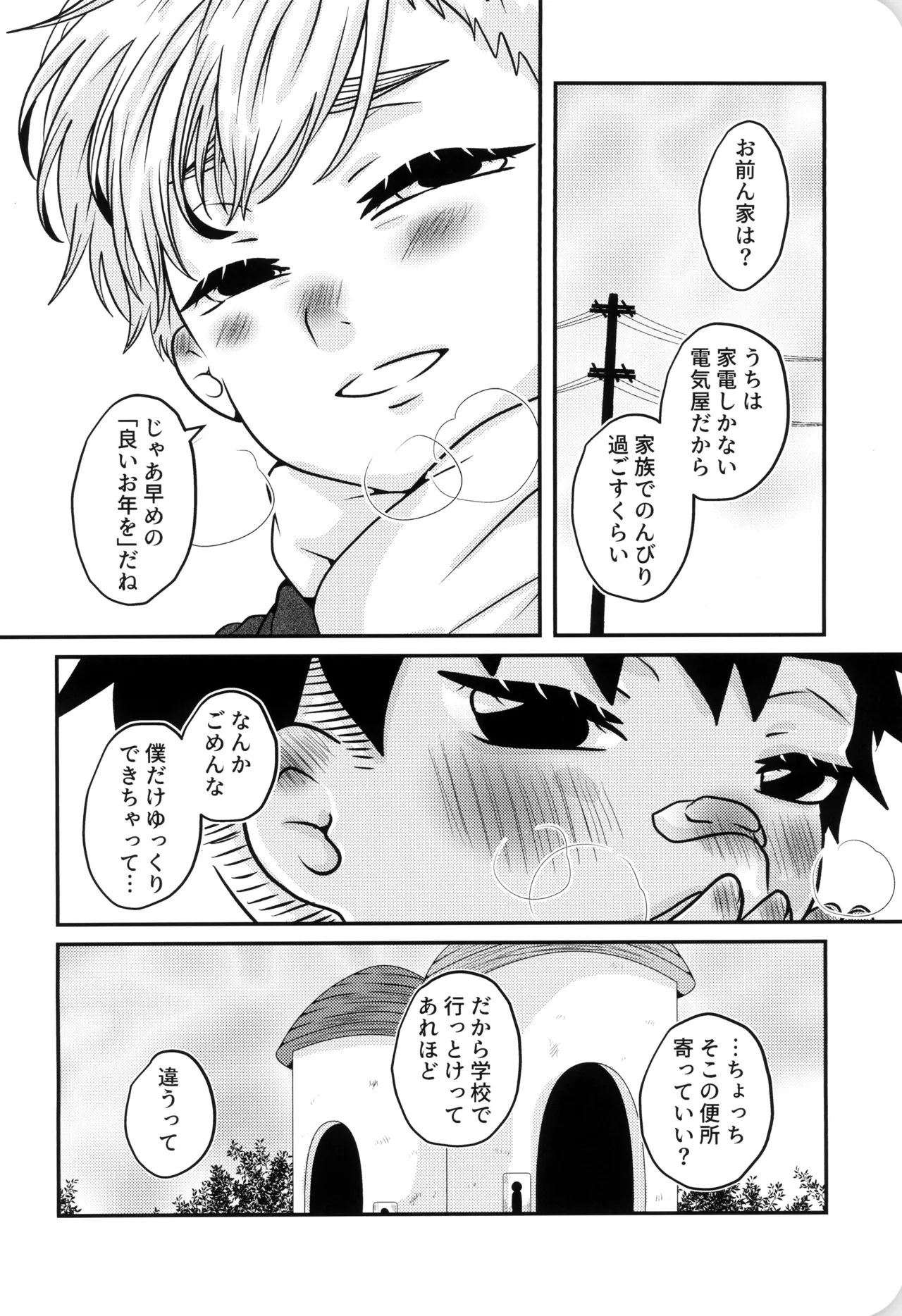 僕と君のSecretWinter - page7