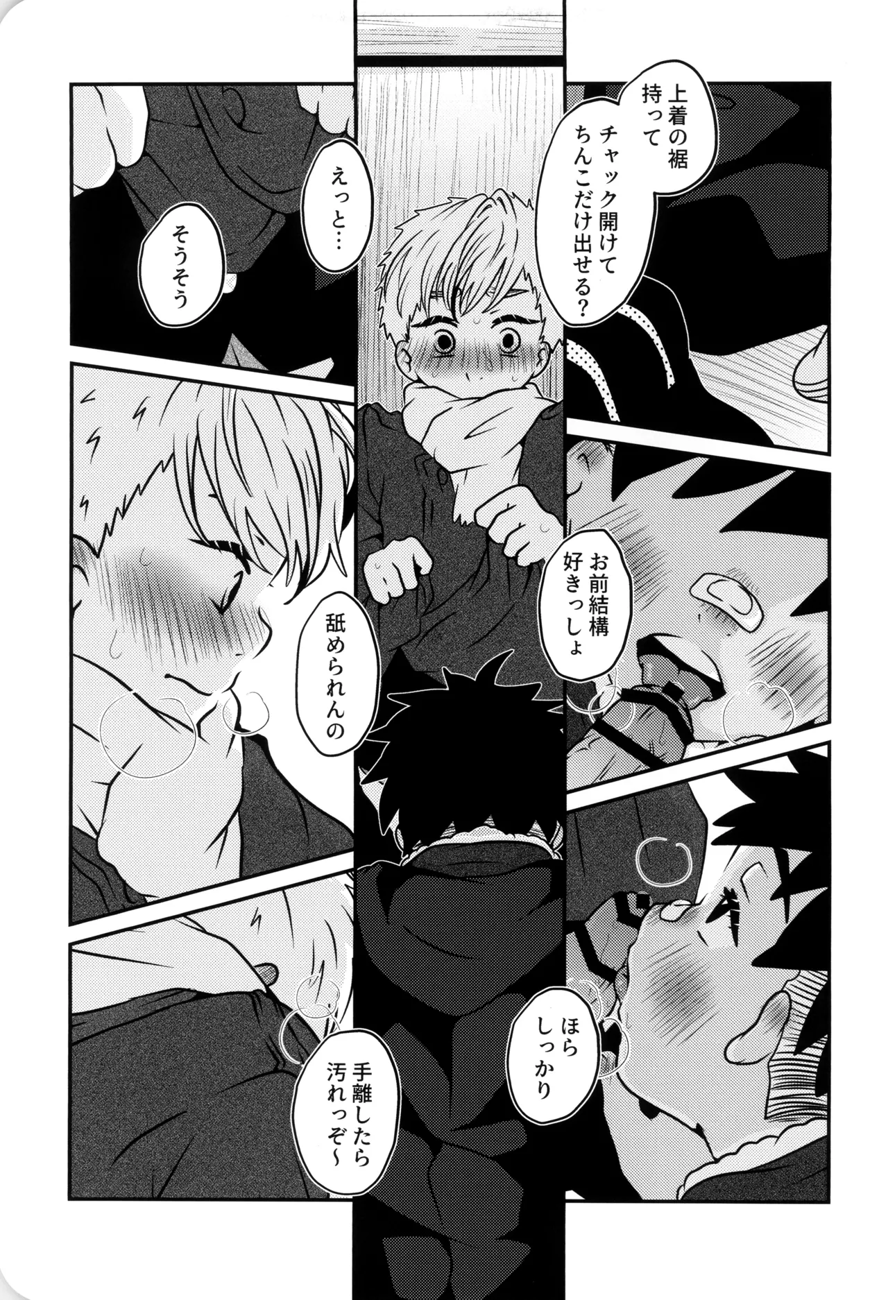 僕と君のSecretWinter - page8