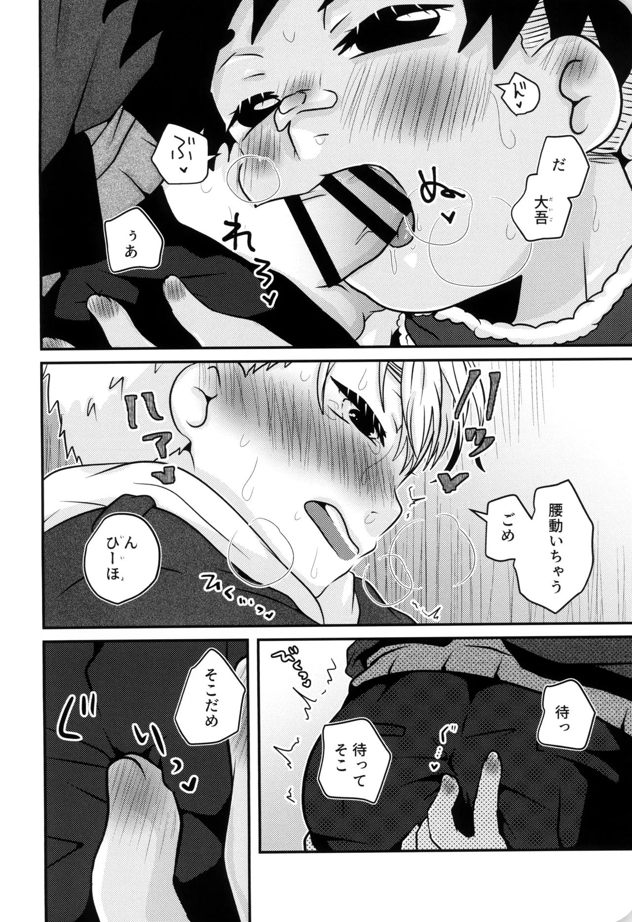 僕と君のSecretWinter - page9