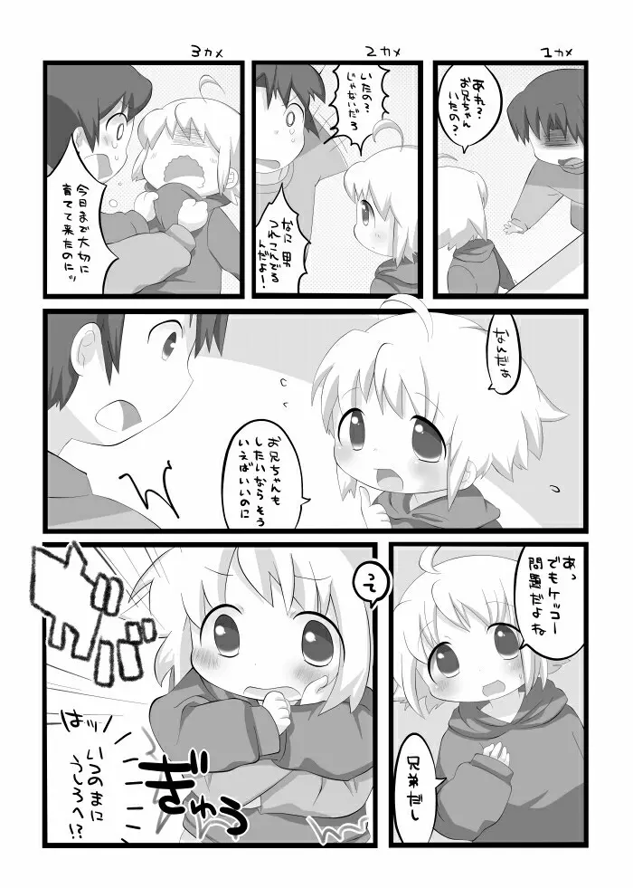 If My Little Brother Makes a Boyfriend - page10