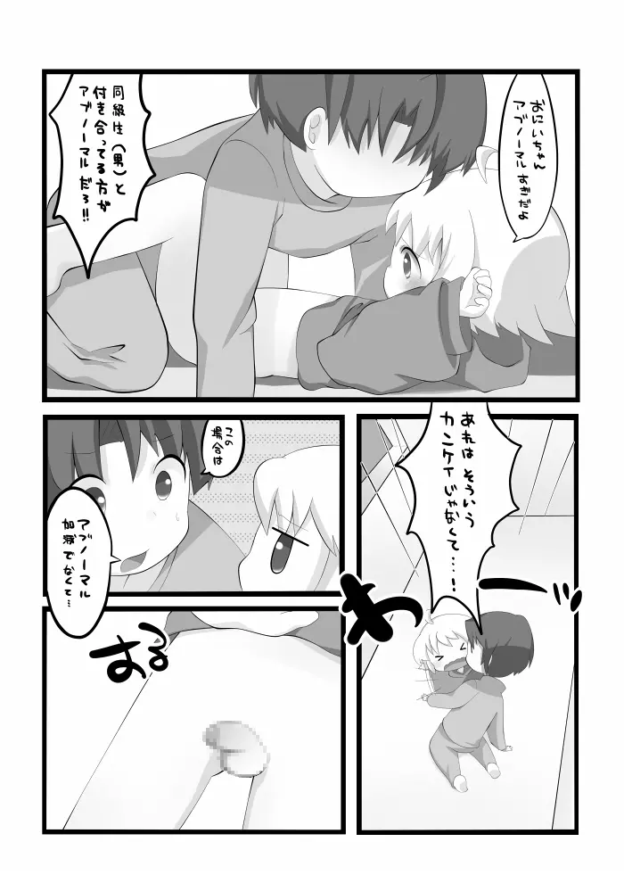If My Little Brother Makes a Boyfriend - page11