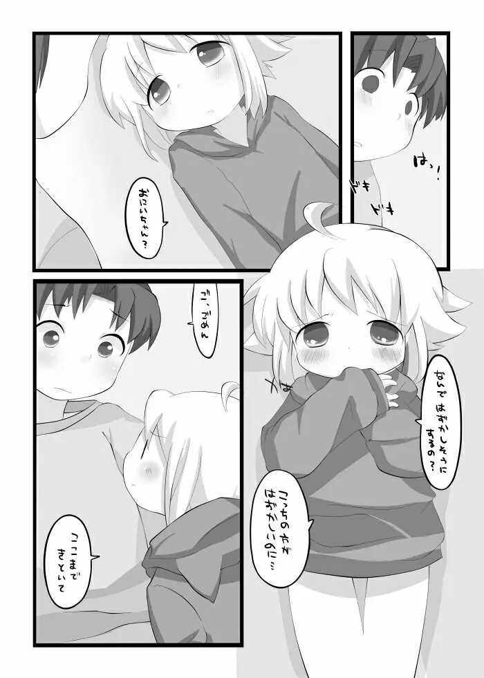 If My Little Brother Makes a Boyfriend - page12