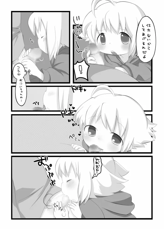 If My Little Brother Makes a Boyfriend - page13