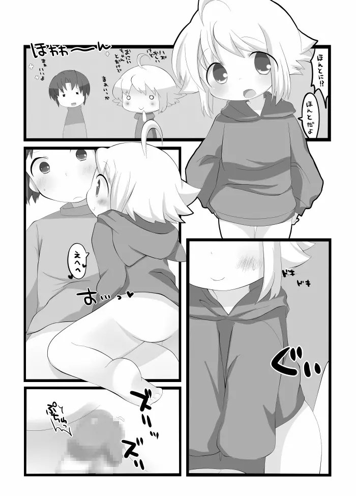 If My Little Brother Makes a Boyfriend - page15