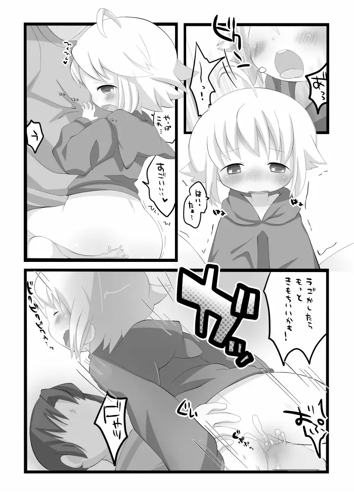 If My Little Brother Makes a Boyfriend - page16