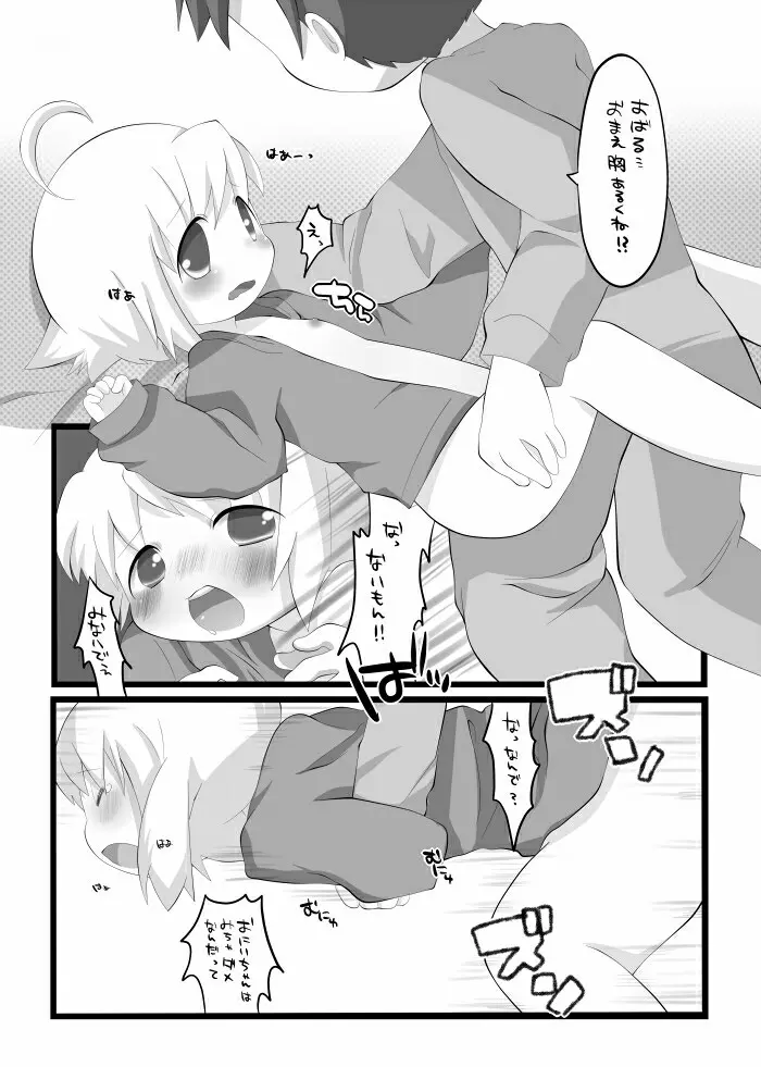 If My Little Brother Makes a Boyfriend - page18